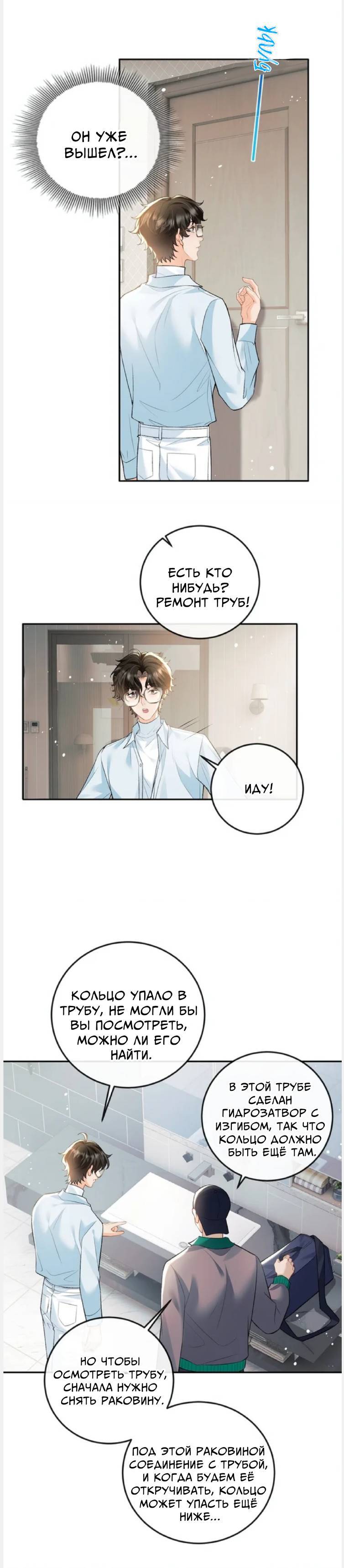 Манга Неполноценный по своей природе - Глава 11 Страница 5