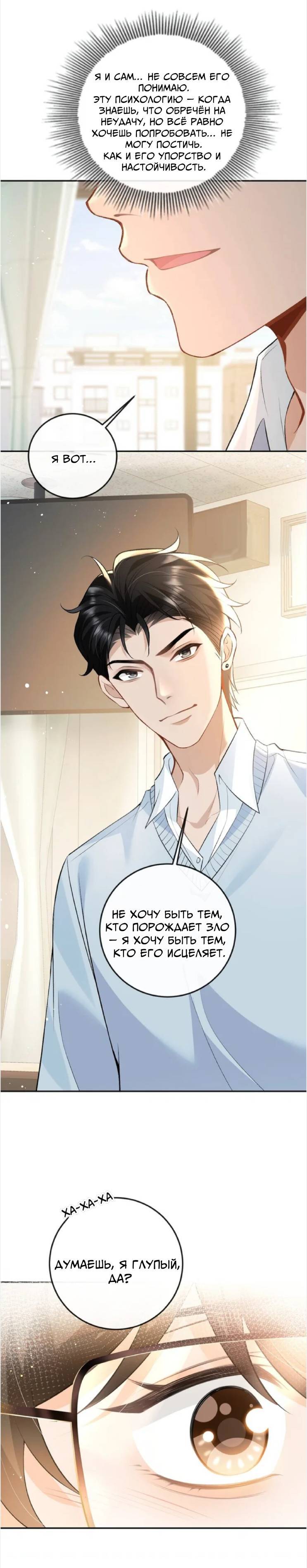 Манга Неполноценный по своей природе - Глава 11 Страница 12