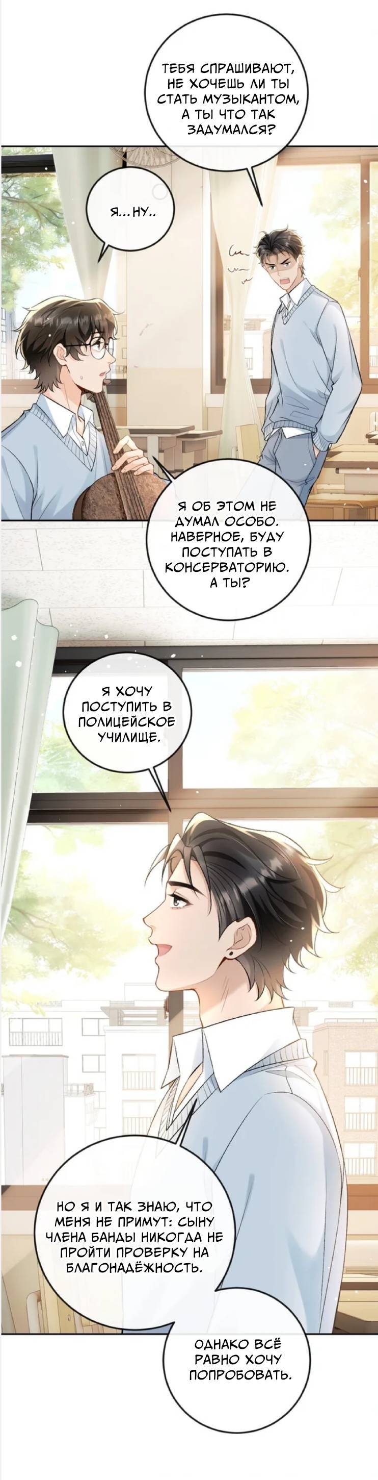 Манга Неполноценный по своей природе - Глава 11 Страница 10