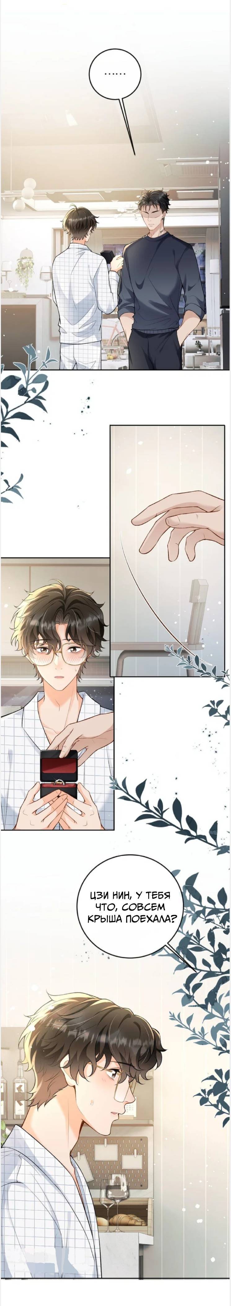 Манга Неполноценный по своей природе - Глава 11 Страница 2