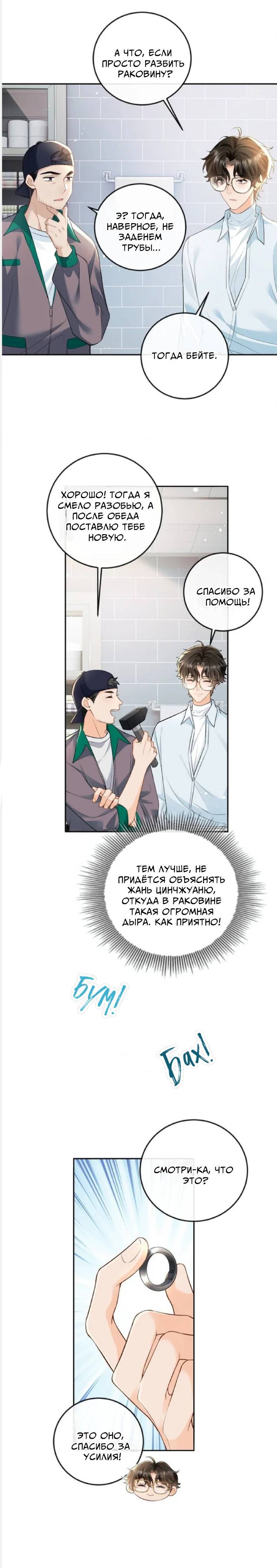 Манга Неполноценный по своей природе - Глава 11 Страница 6