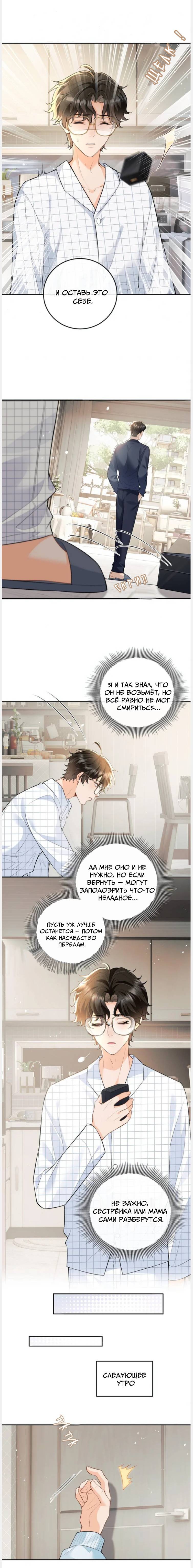 Манга Неполноценный по своей природе - Глава 11 Страница 4