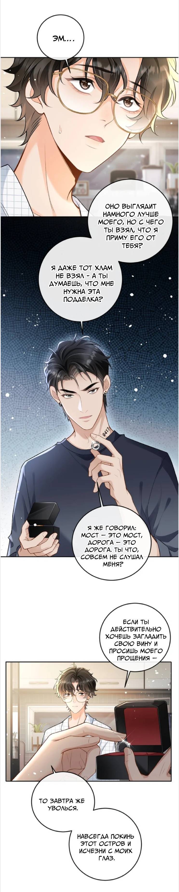 Манга Неполноценный по своей природе - Глава 11 Страница 3