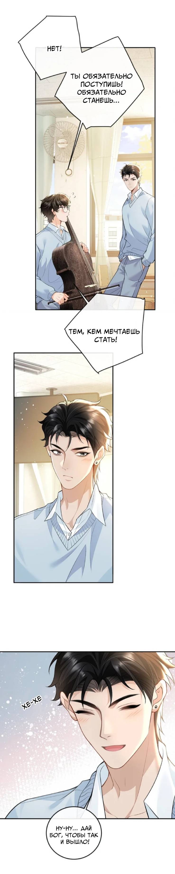 Манга Неполноценный по своей природе - Глава 11 Страница 13