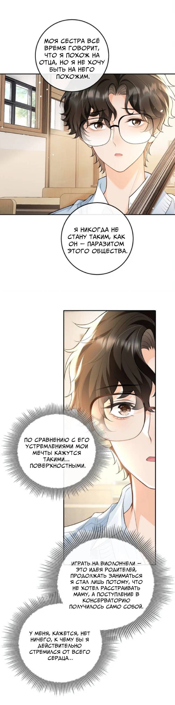 Манга Неполноценный по своей природе - Глава 11 Страница 11