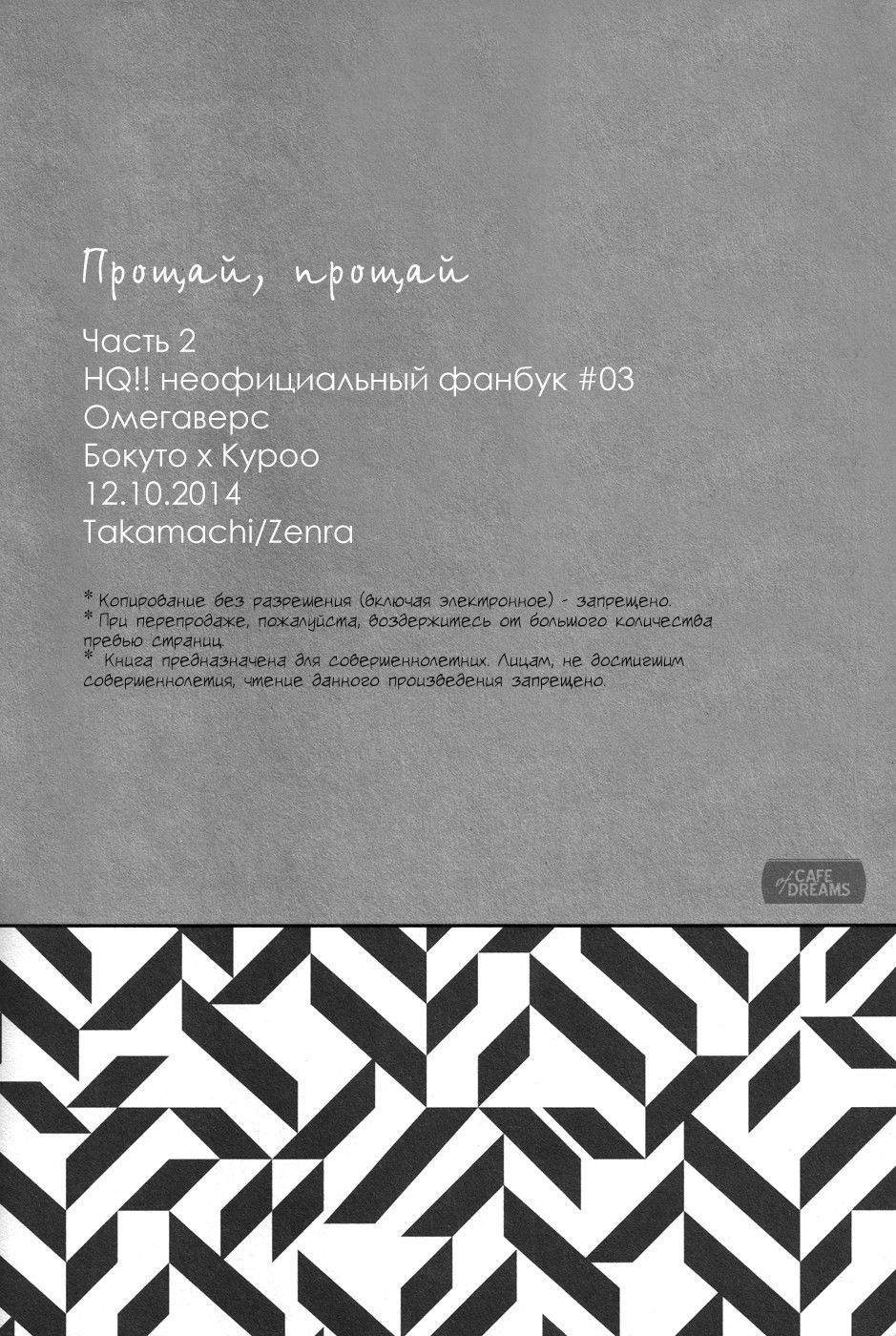 Манга Прощай, прощай - Глава 2 Страница 52