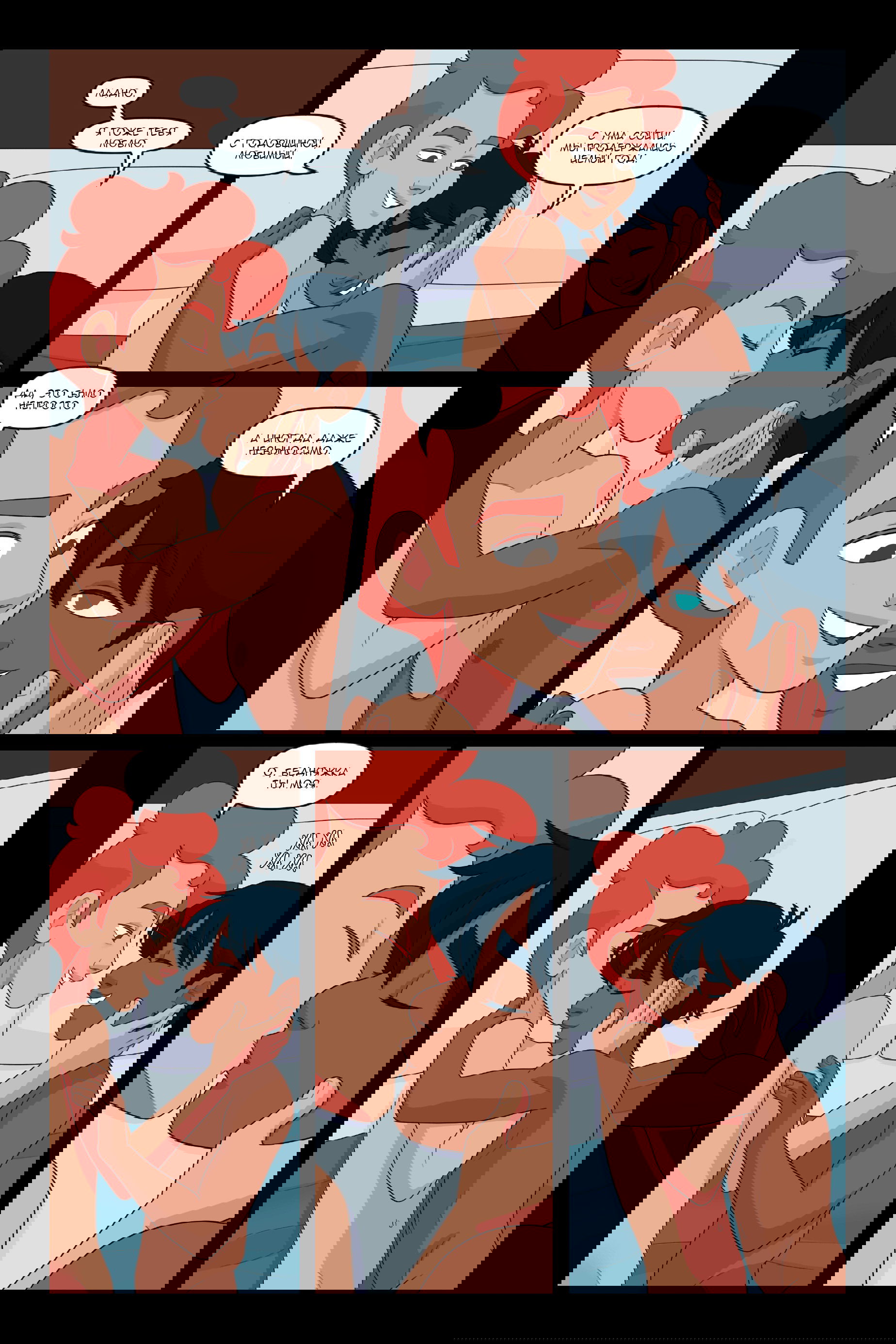 Манга Солнечные поцелуи - Глава 34 Страница 17