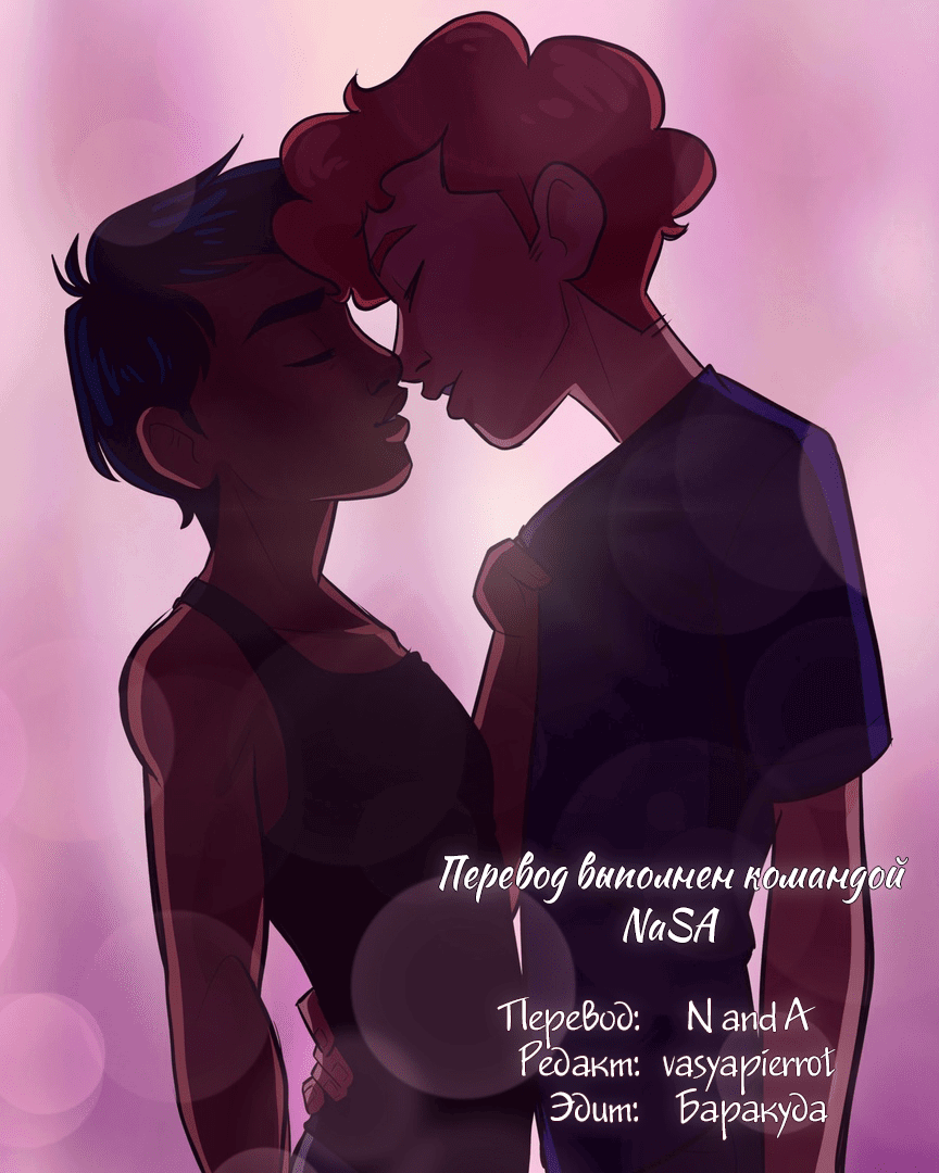 Манга Солнечные поцелуи - Глава 34 Страница 18