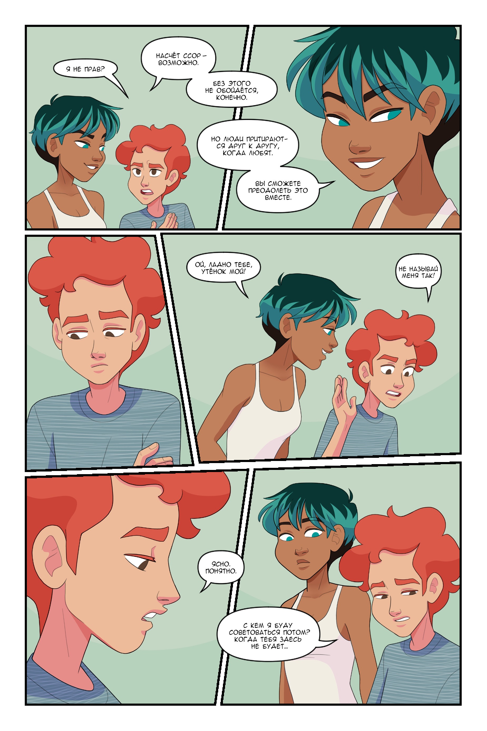 Манга Солнечные поцелуи - Глава 35 Страница 6