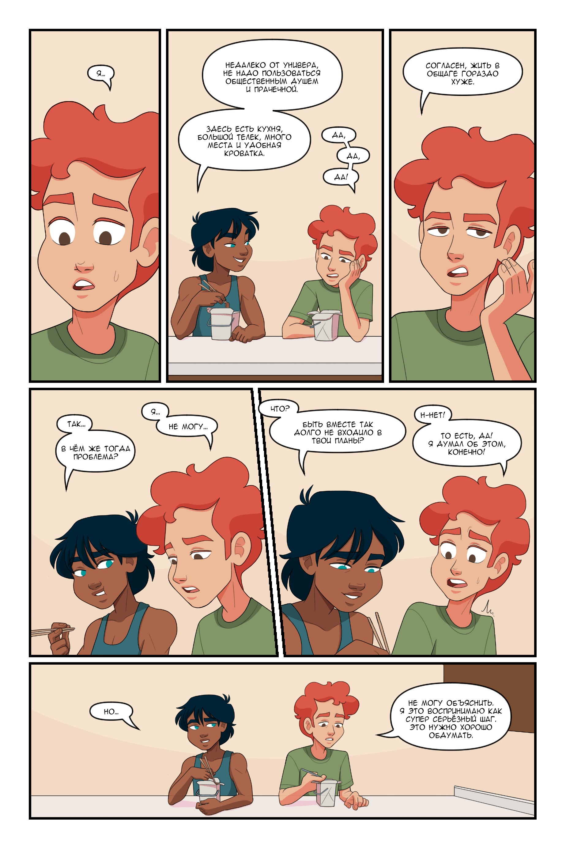 Манга Солнечные поцелуи - Глава 35 Страница 2