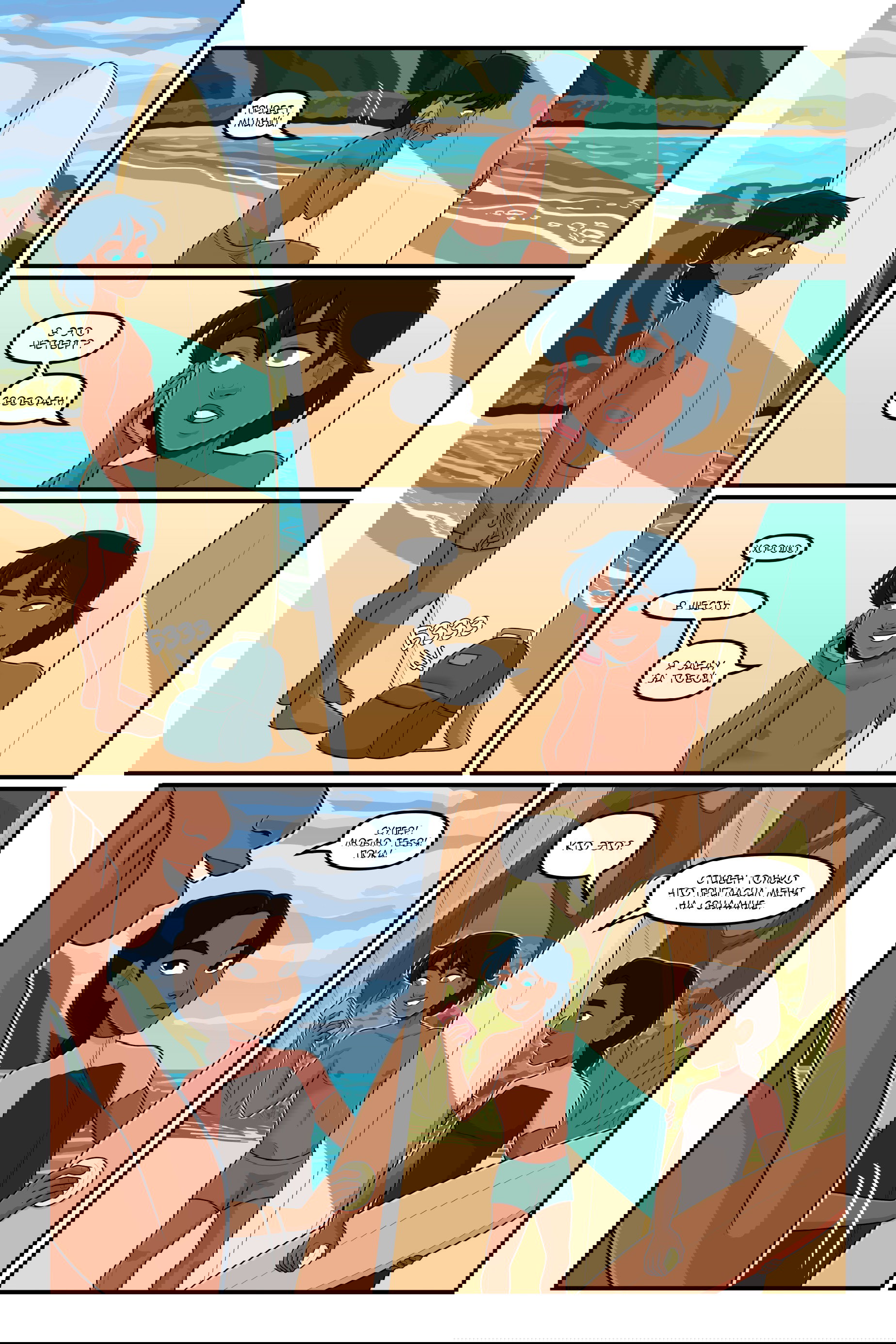 Манга Солнечные поцелуи - Глава 35 Страница 10