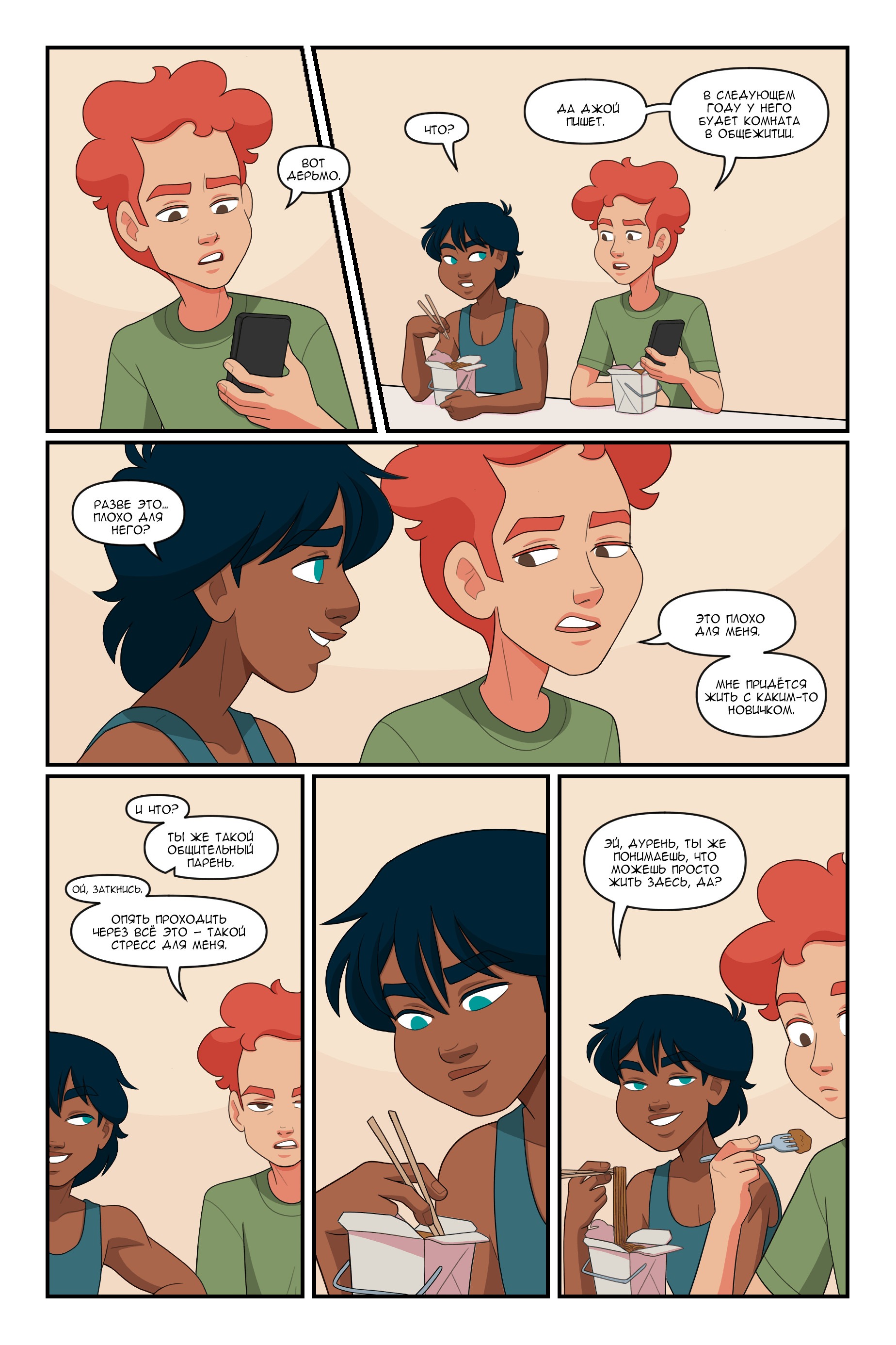 Манга Солнечные поцелуи - Глава 35 Страница 1