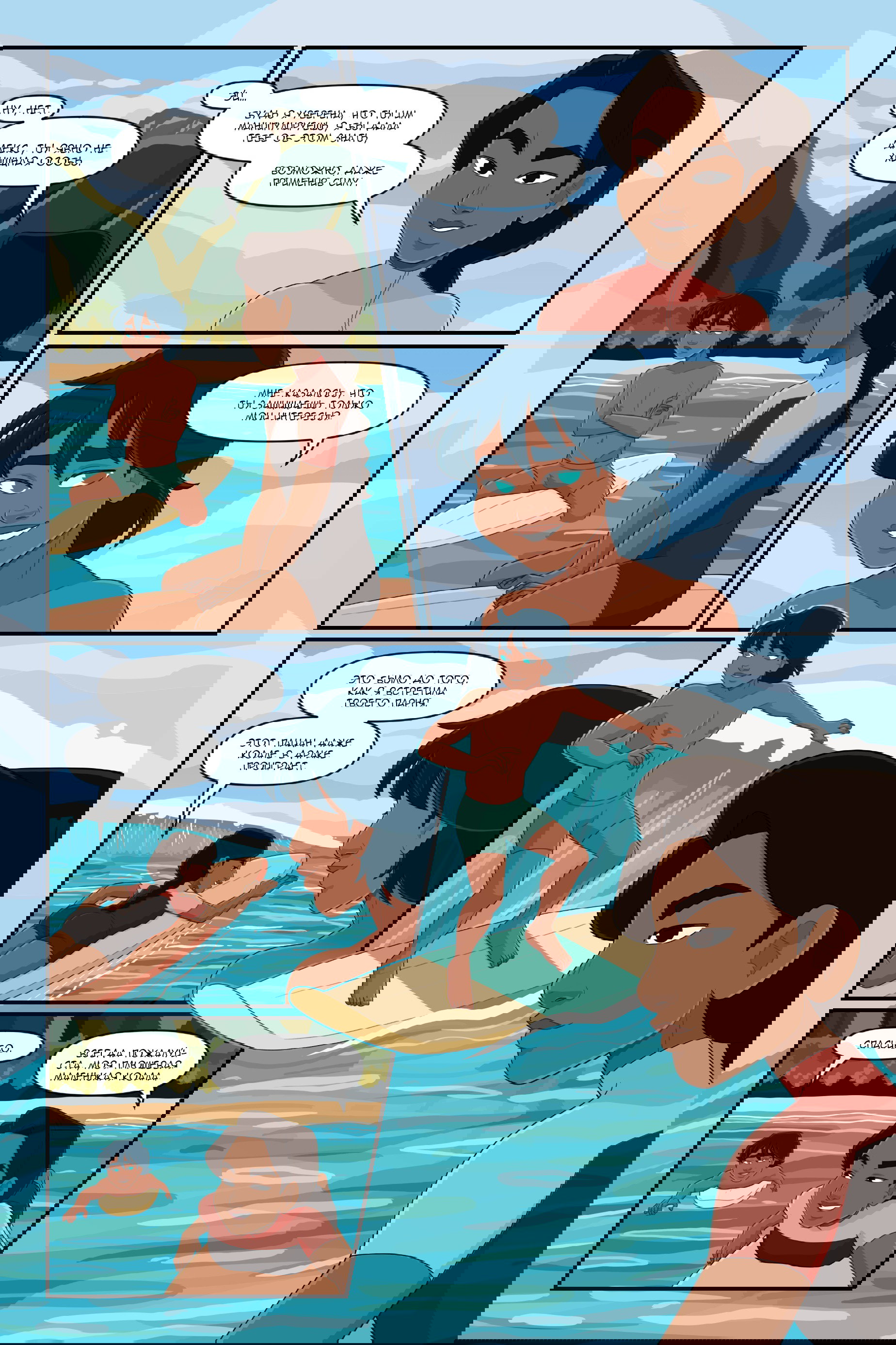 Манга Солнечные поцелуи - Глава 35 Страница 13