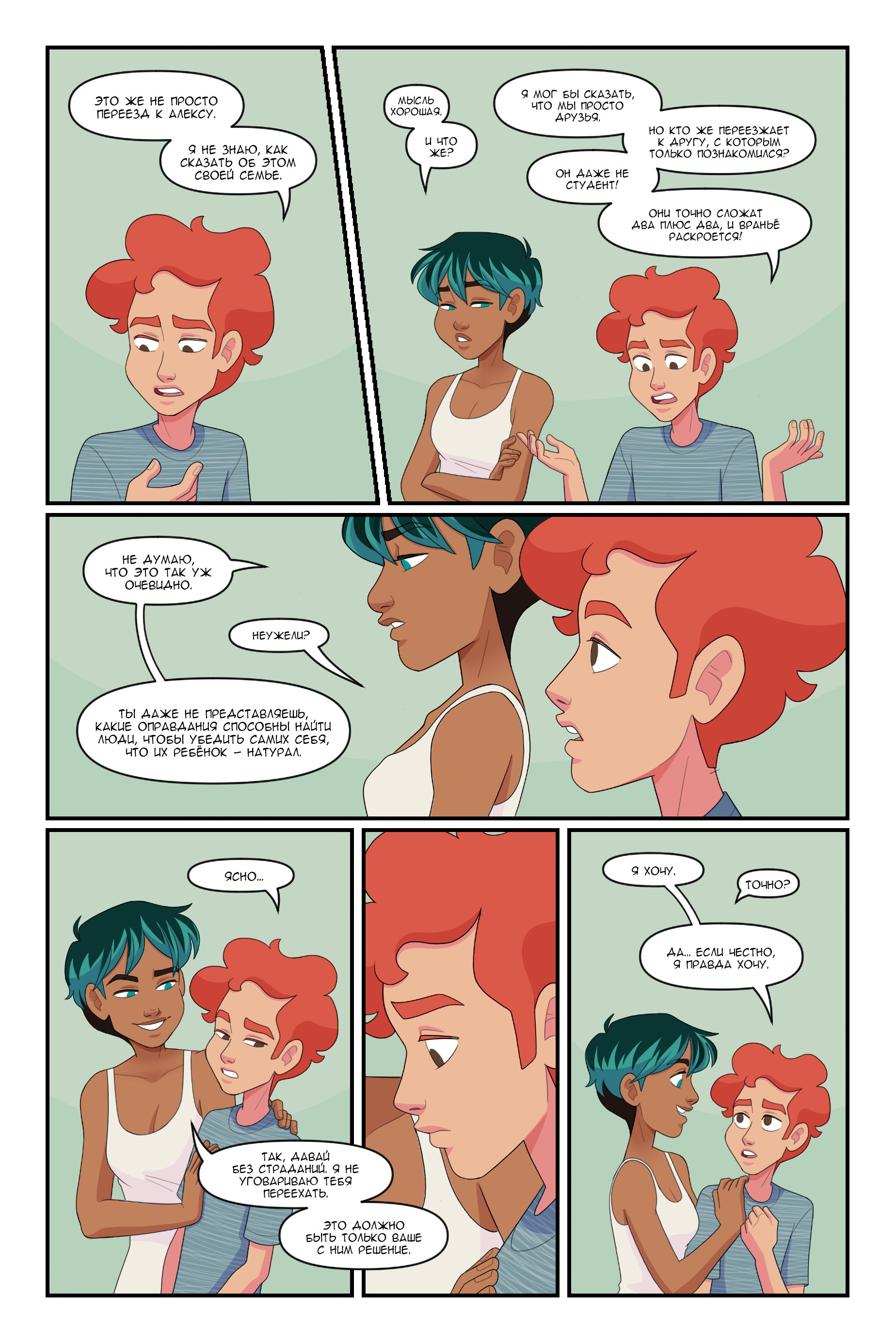 Манга Солнечные поцелуи - Глава 35 Страница 8