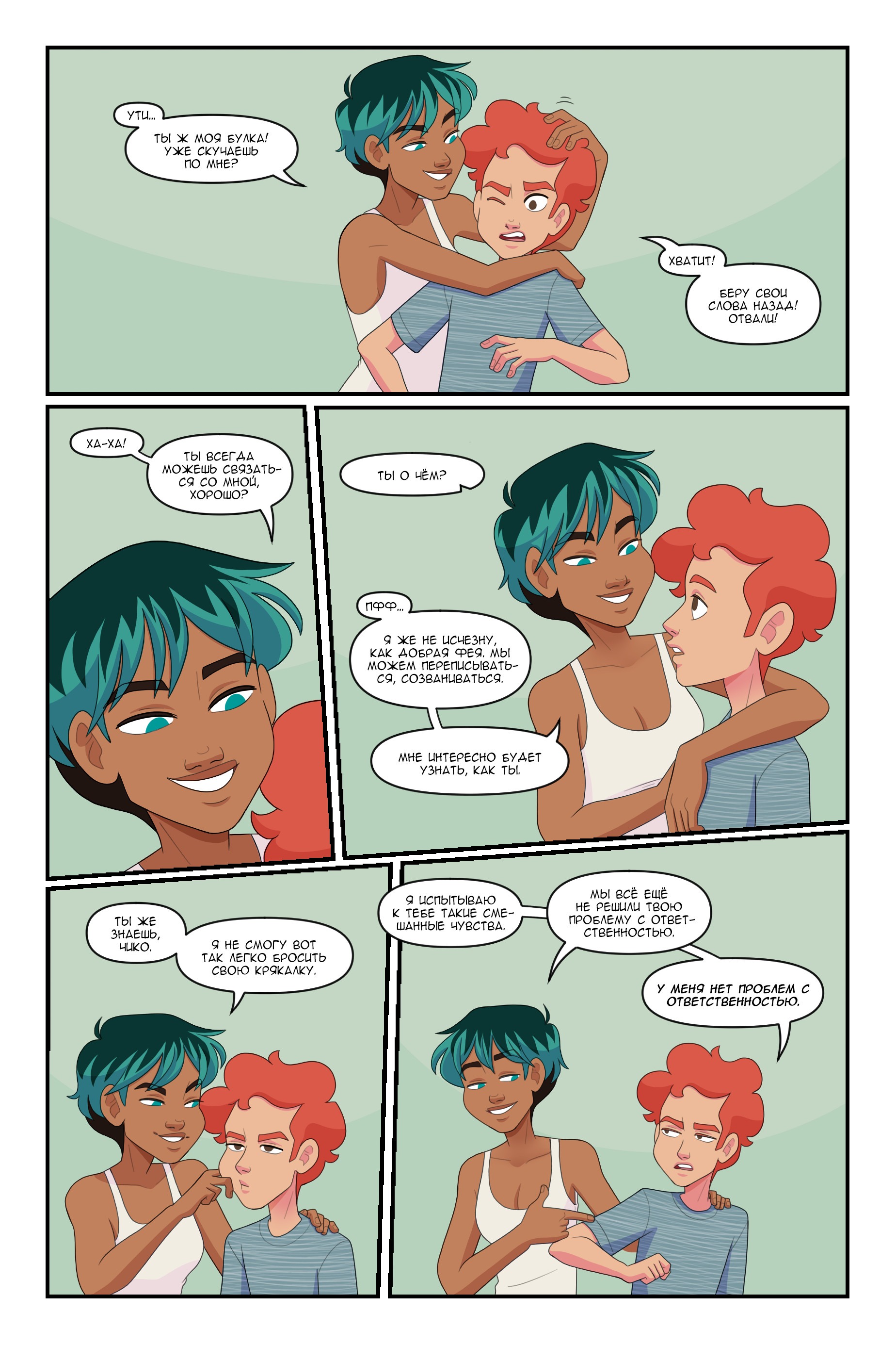 Манга Солнечные поцелуи - Глава 35 Страница 7