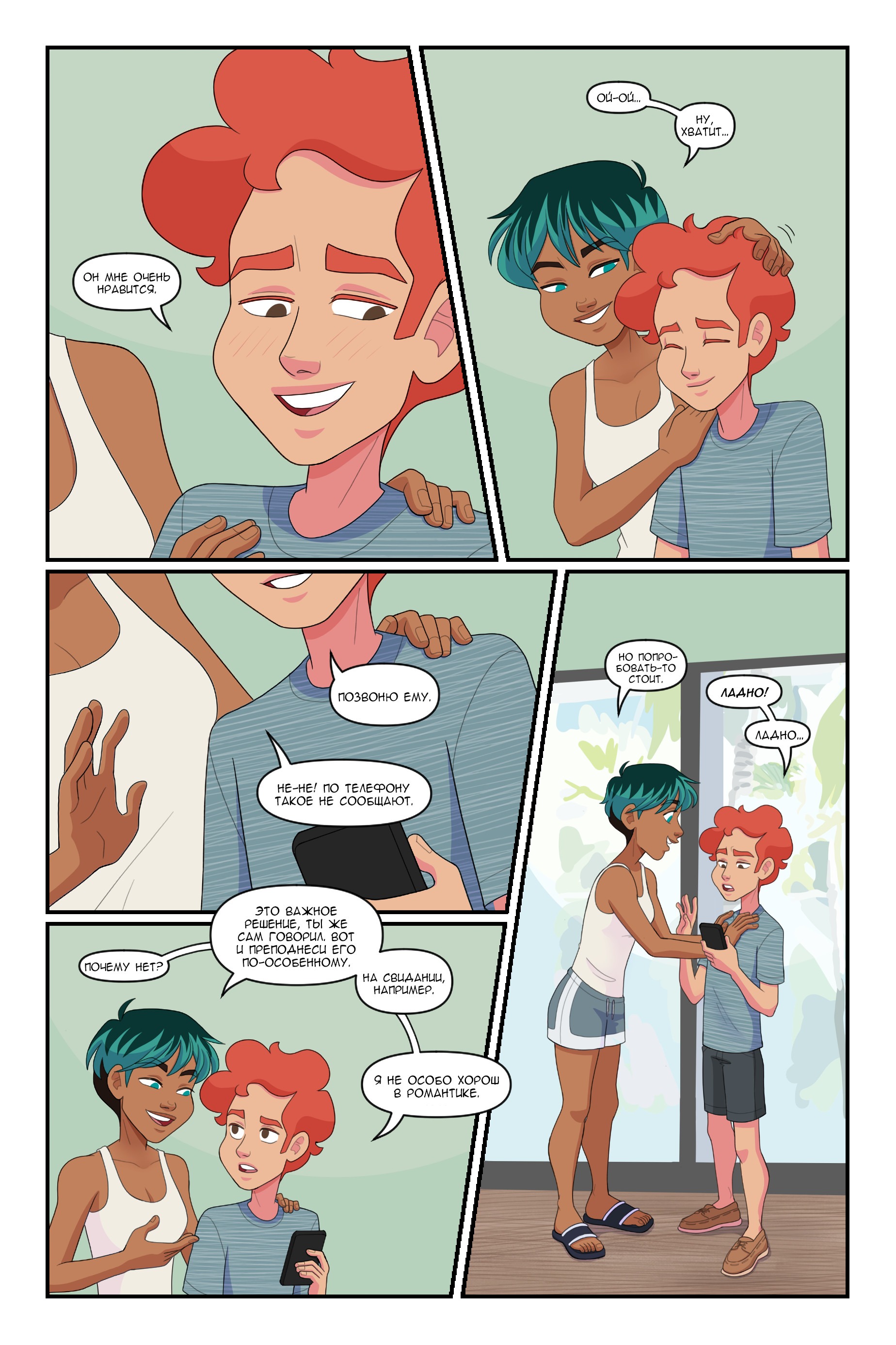 Манга Солнечные поцелуи - Глава 35 Страница 9