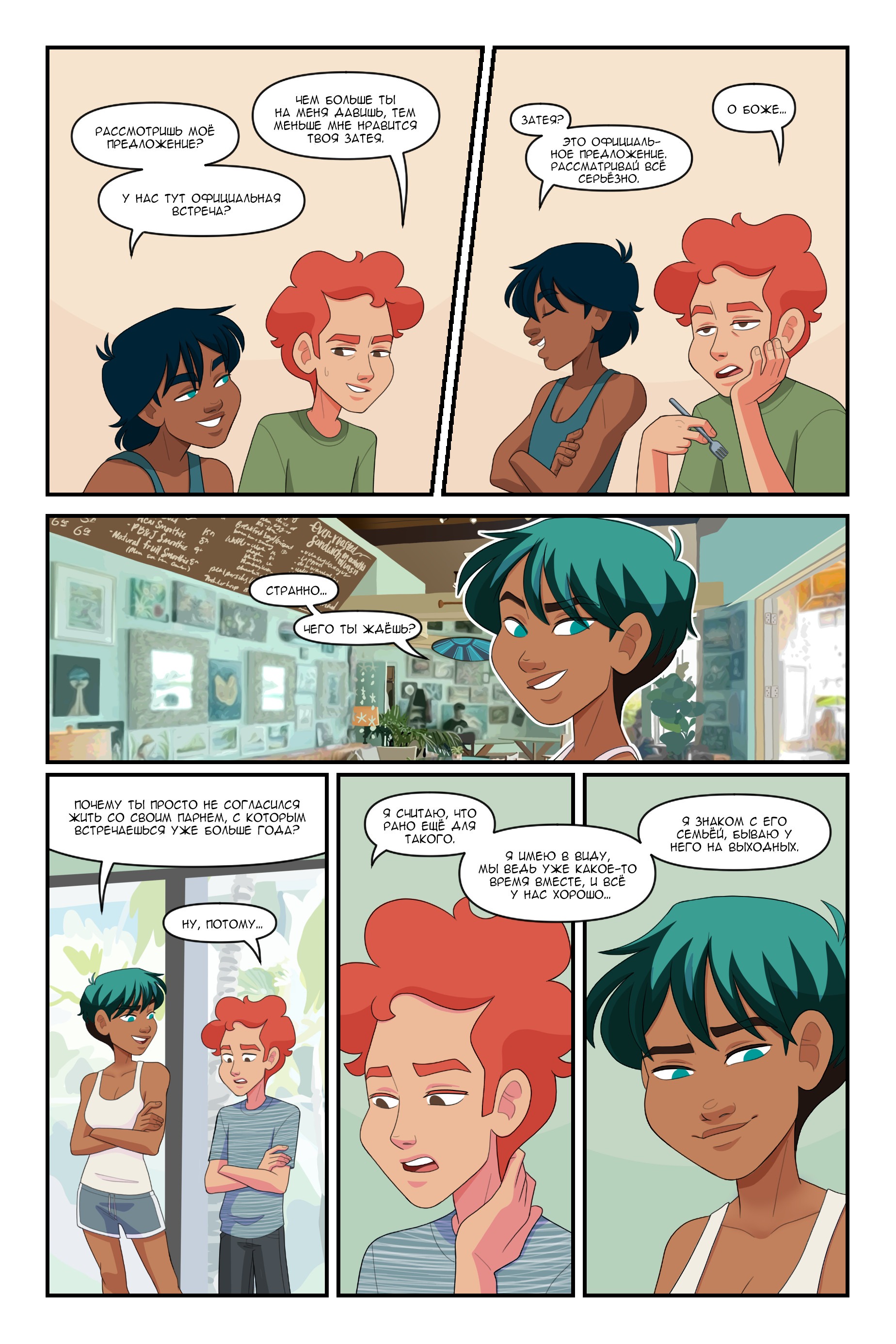 Манга Солнечные поцелуи - Глава 35 Страница 4