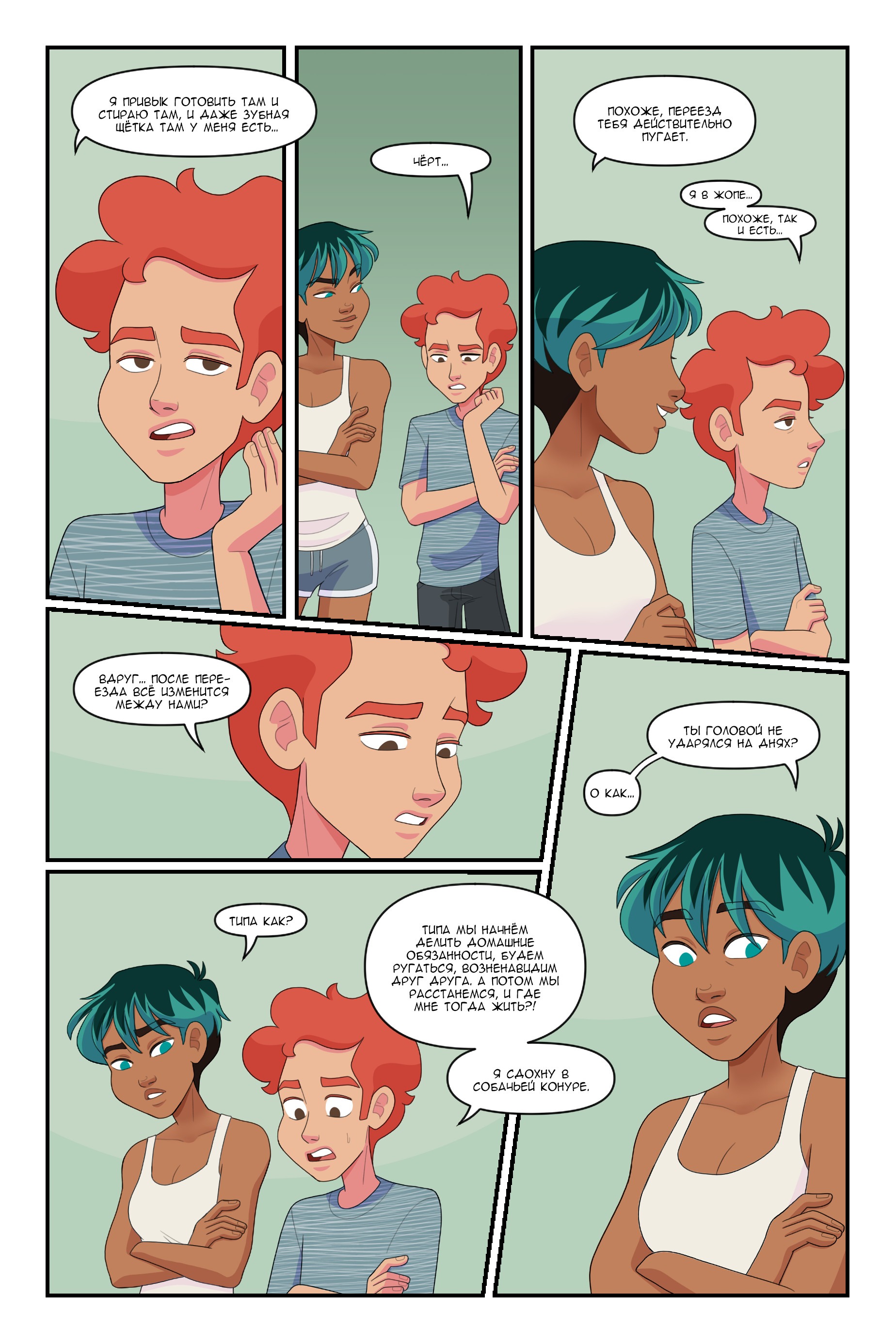 Манга Солнечные поцелуи - Глава 35 Страница 5