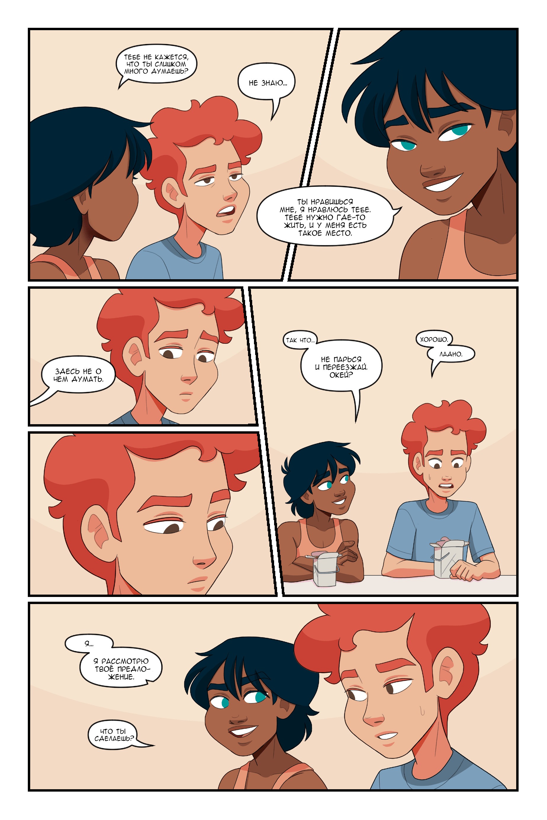 Манга Солнечные поцелуи - Глава 35 Страница 3