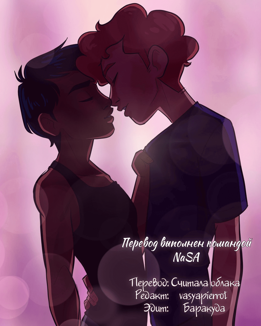 Манга Солнечные поцелуи - Глава 35 Страница 15