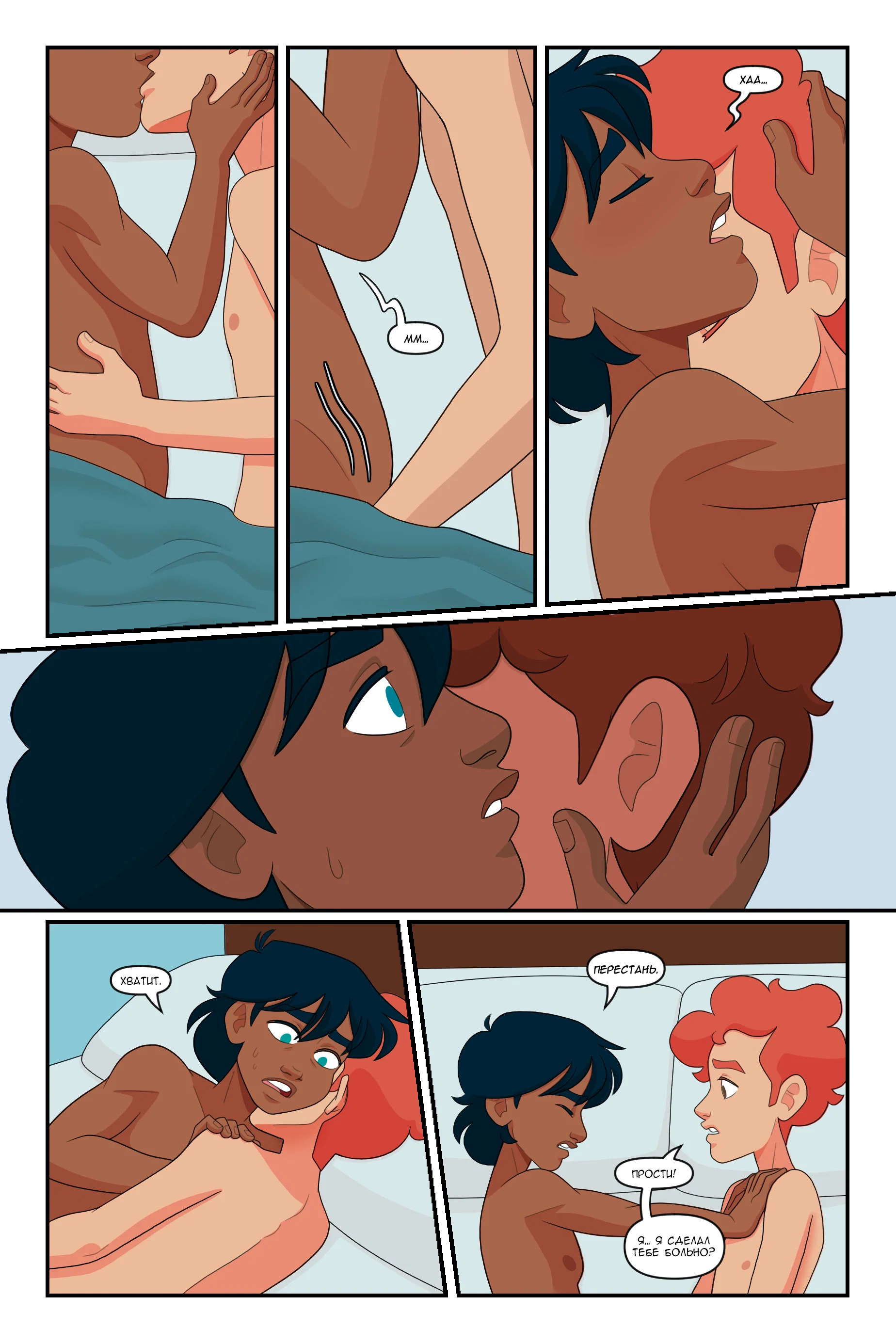 Манга Солнечные поцелуи - Глава 36 Страница 8