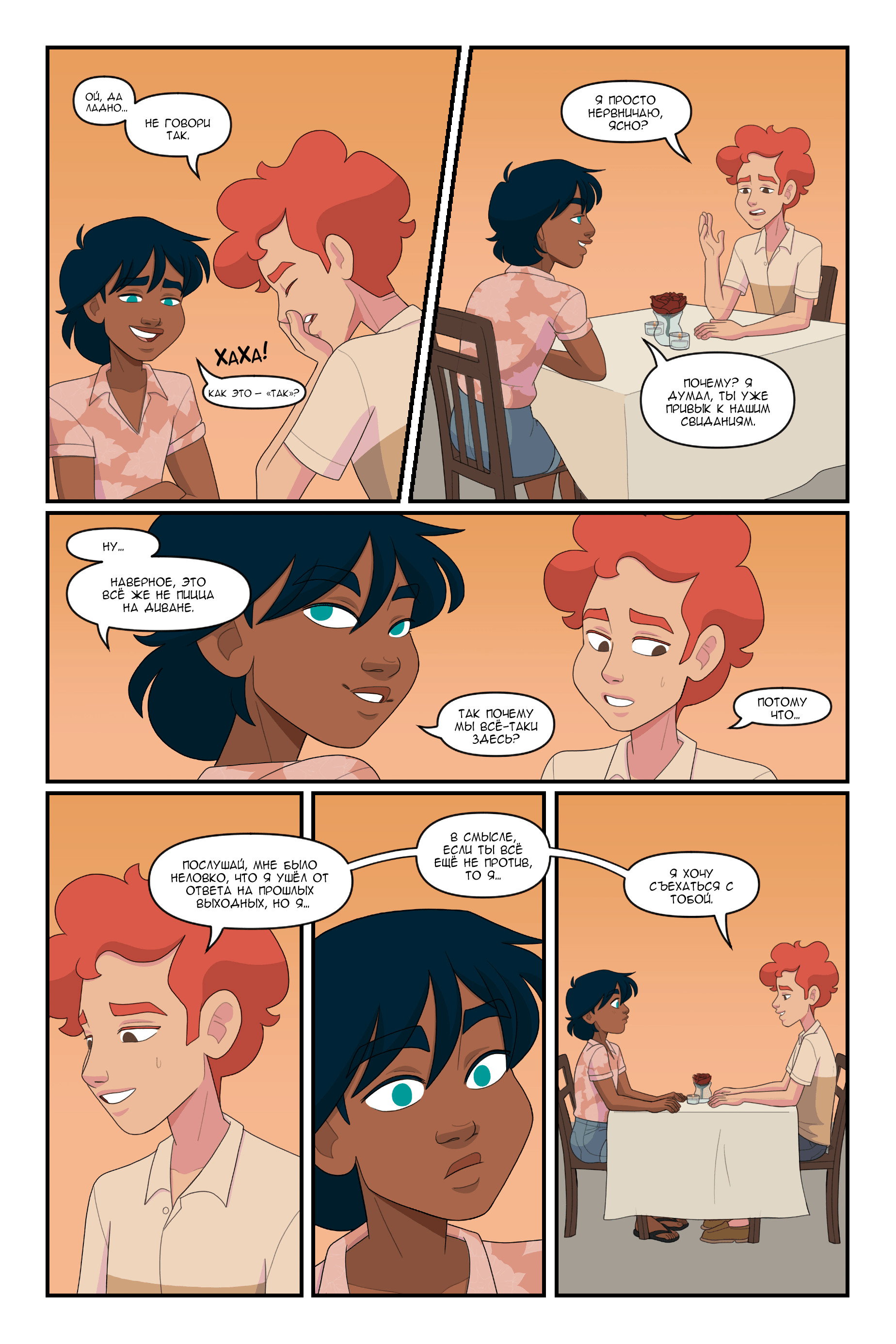 Манга Солнечные поцелуи - Глава 36 Страница 2