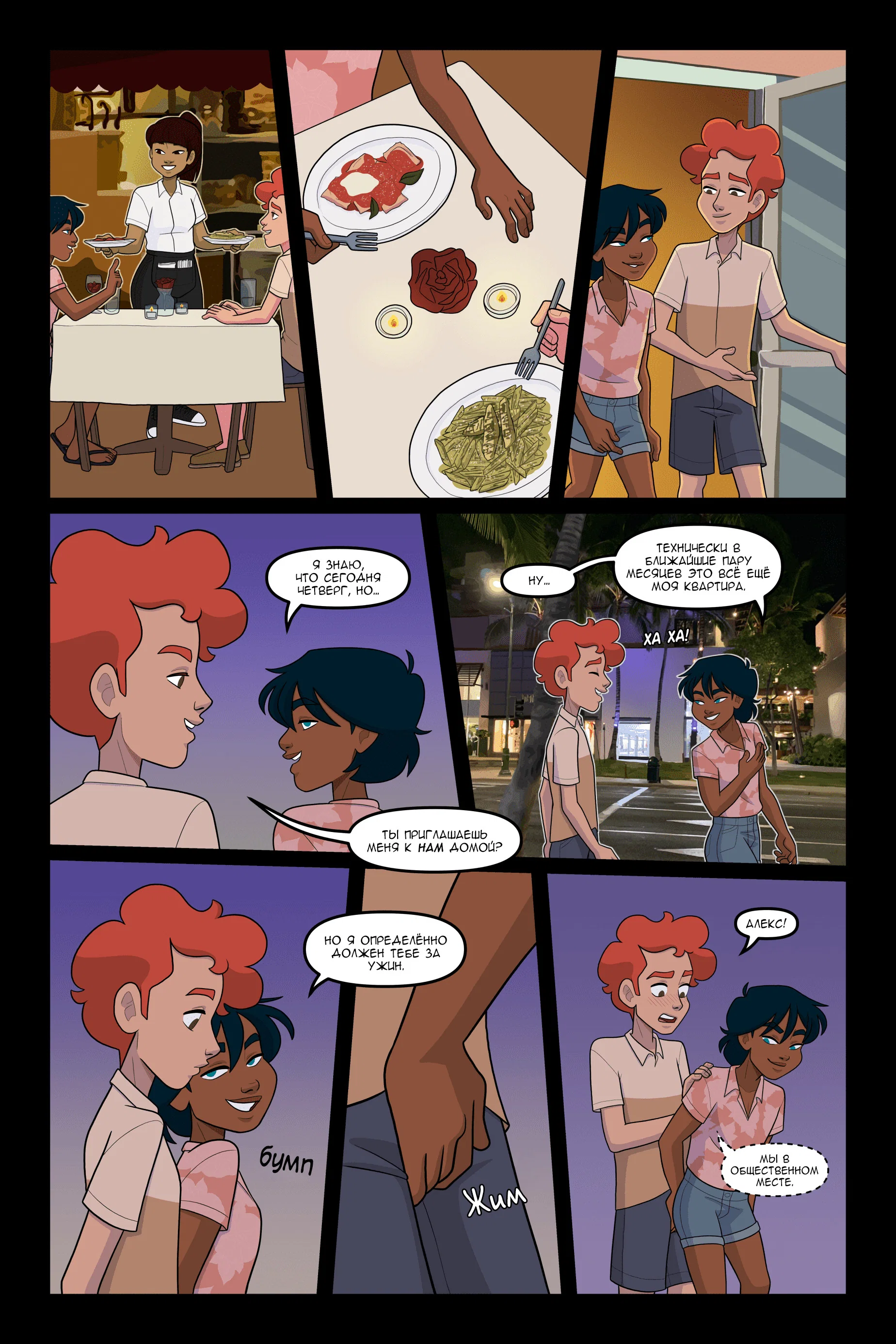 Манга Солнечные поцелуи - Глава 36 Страница 4