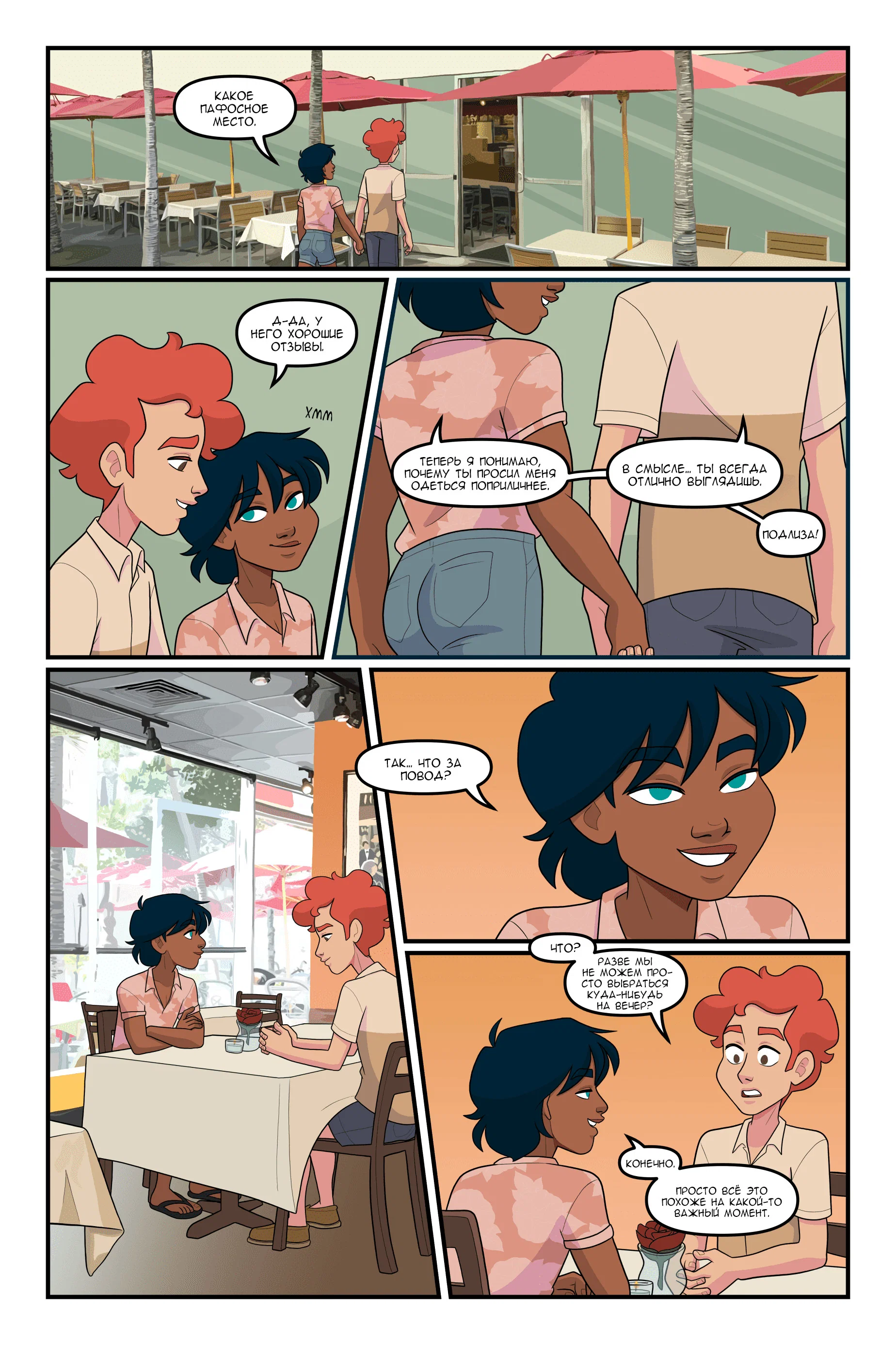 Манга Солнечные поцелуи - Глава 36 Страница 1