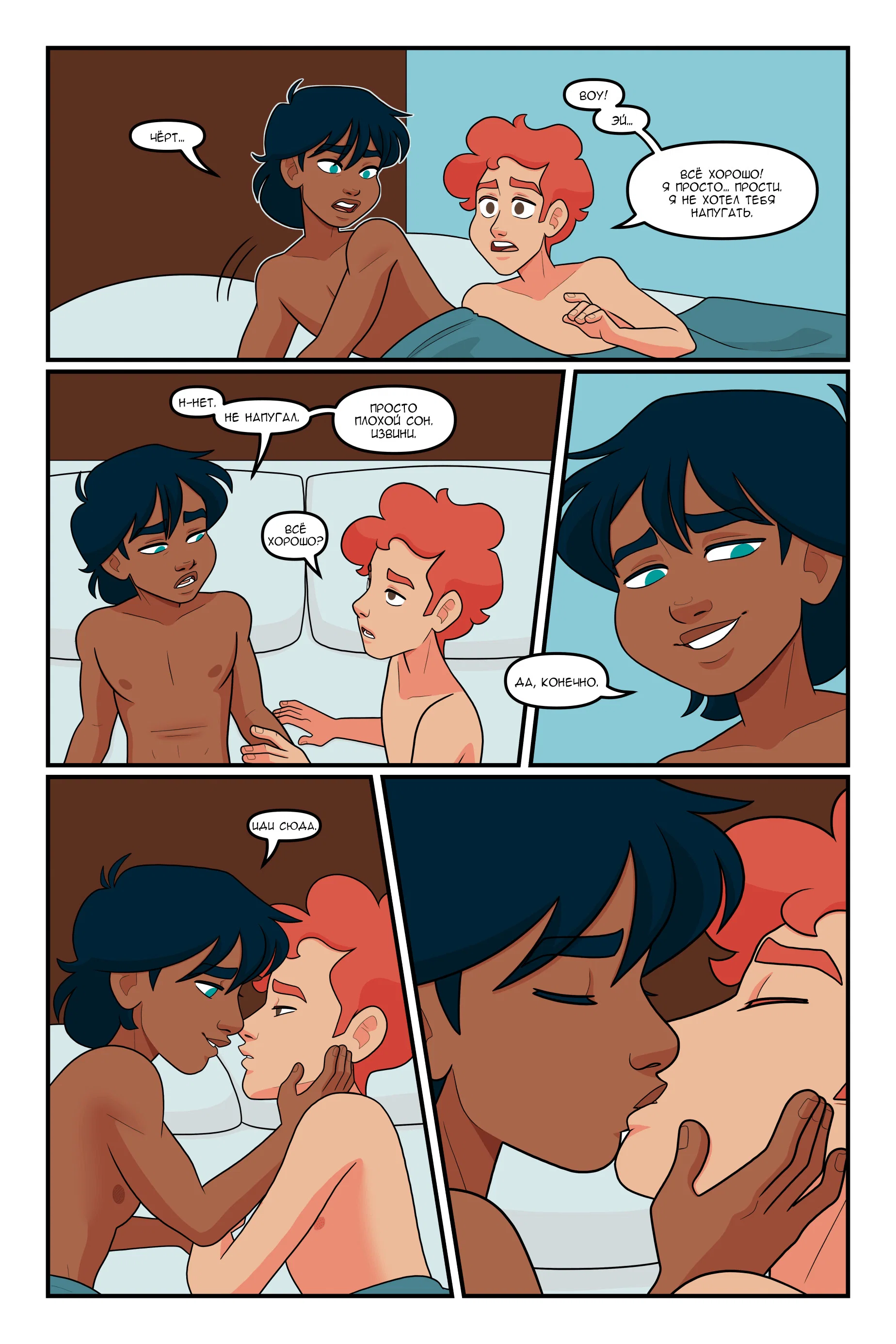 Манга Солнечные поцелуи - Глава 36 Страница 7