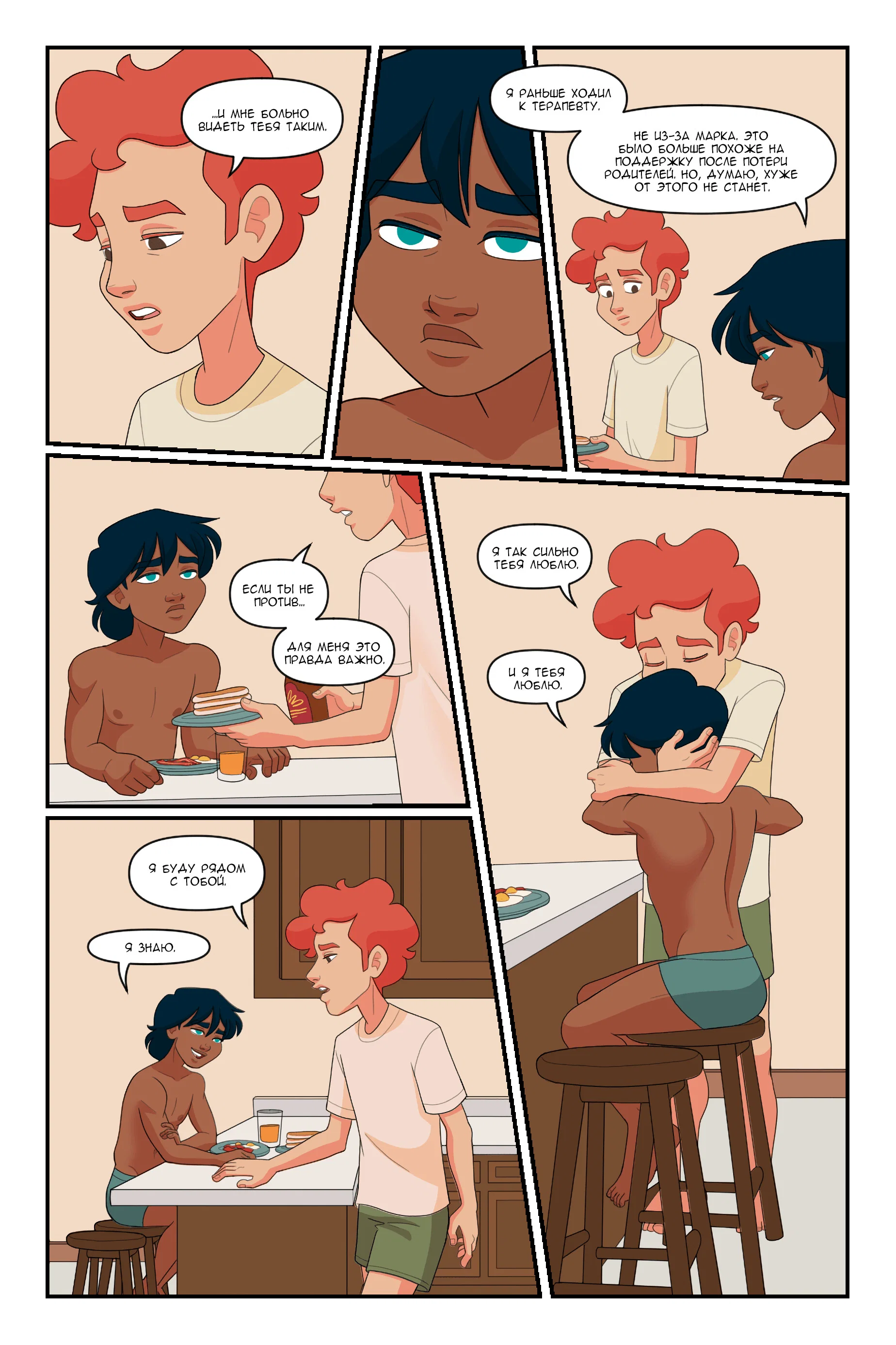 Манга Солнечные поцелуи - Глава 36 Страница 13