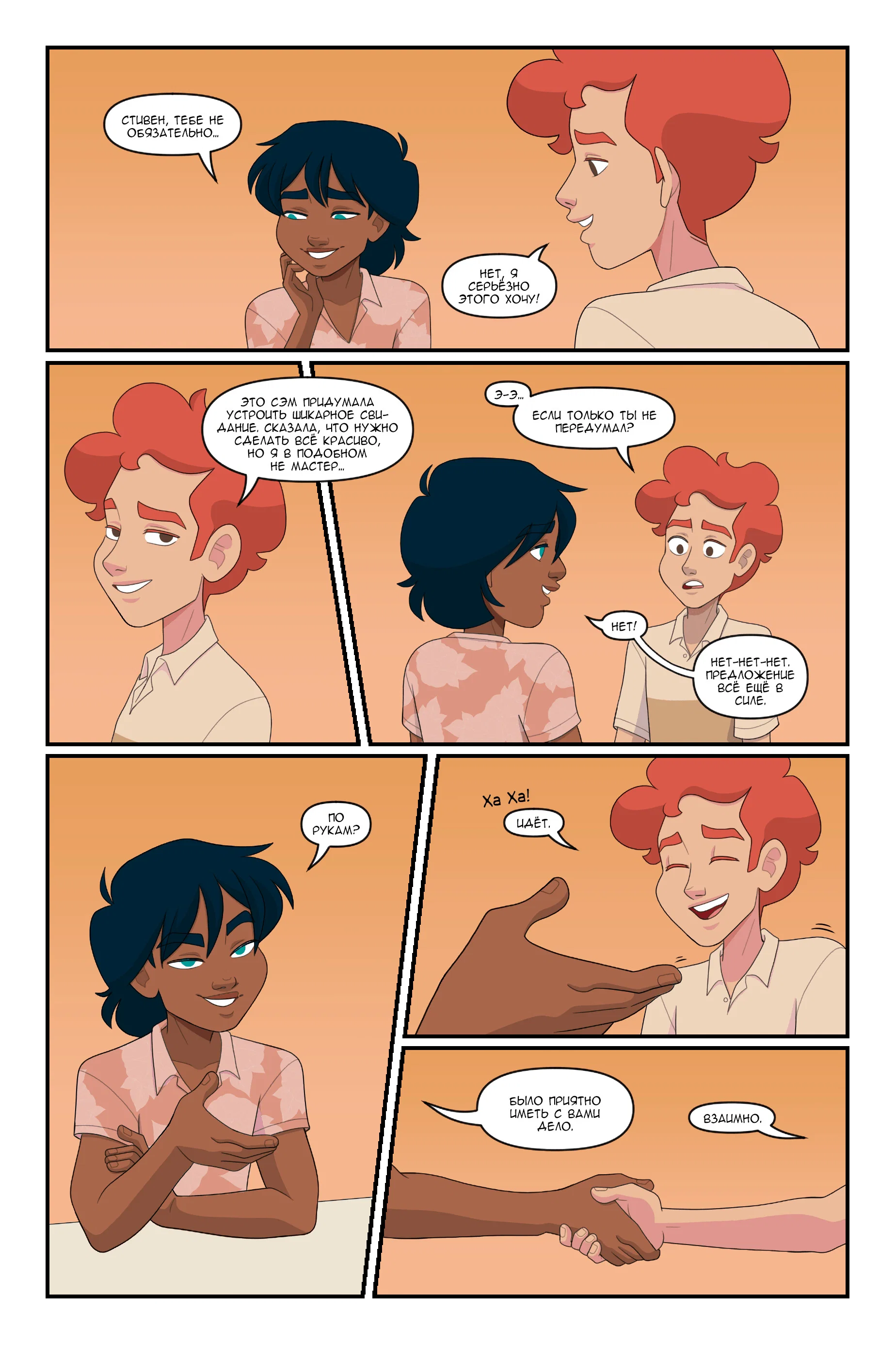 Манга Солнечные поцелуи - Глава 36 Страница 3