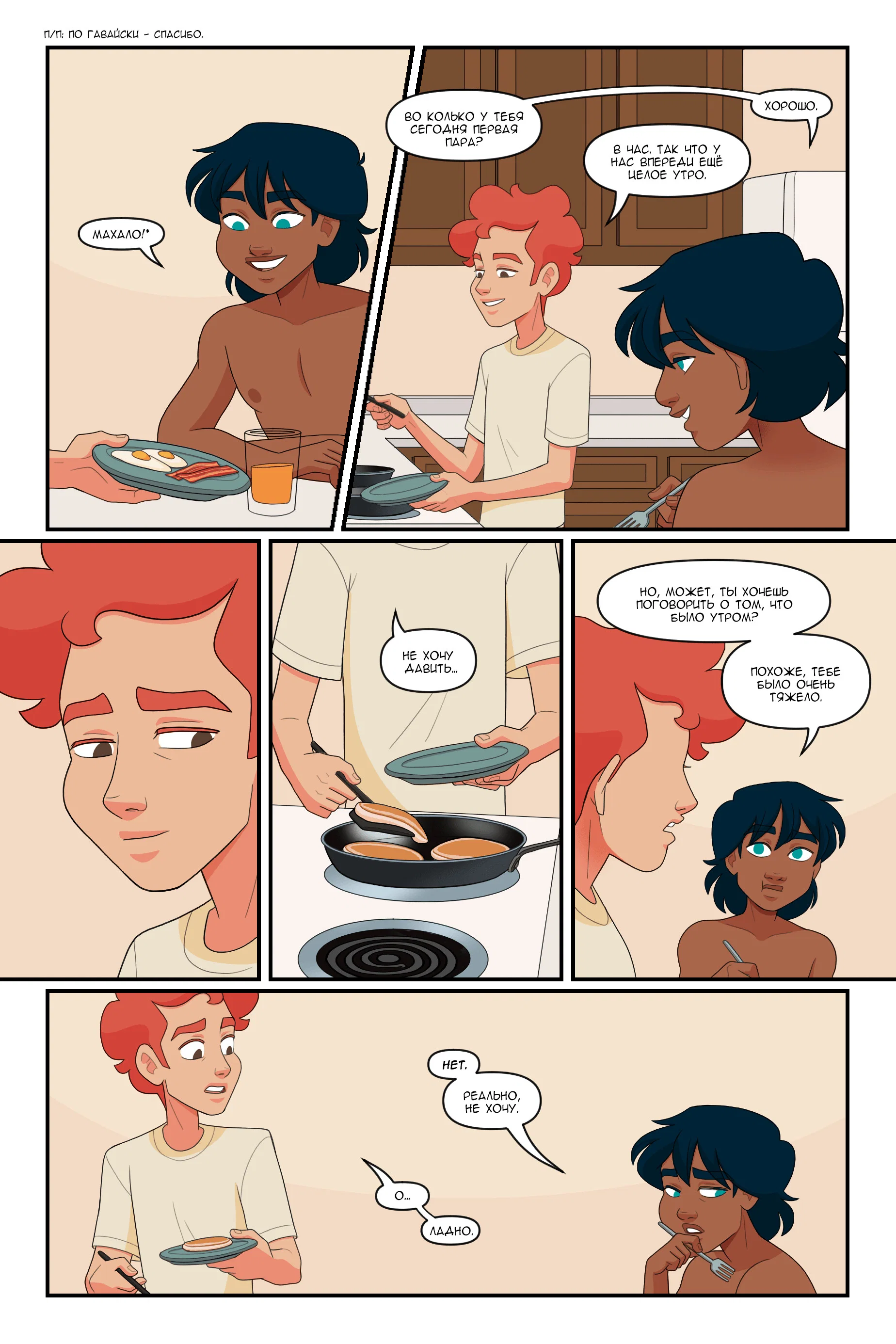 Манга Солнечные поцелуи - Глава 36 Страница 11