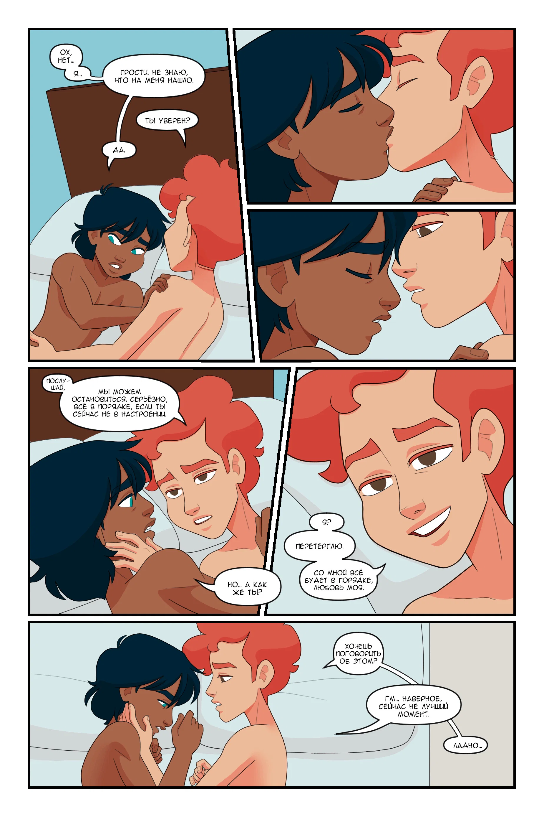 Манга Солнечные поцелуи - Глава 36 Страница 9