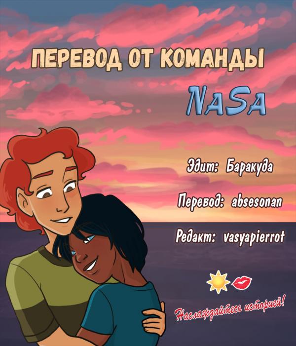 Манга Солнечные поцелуи - Глава 13 Страница 18