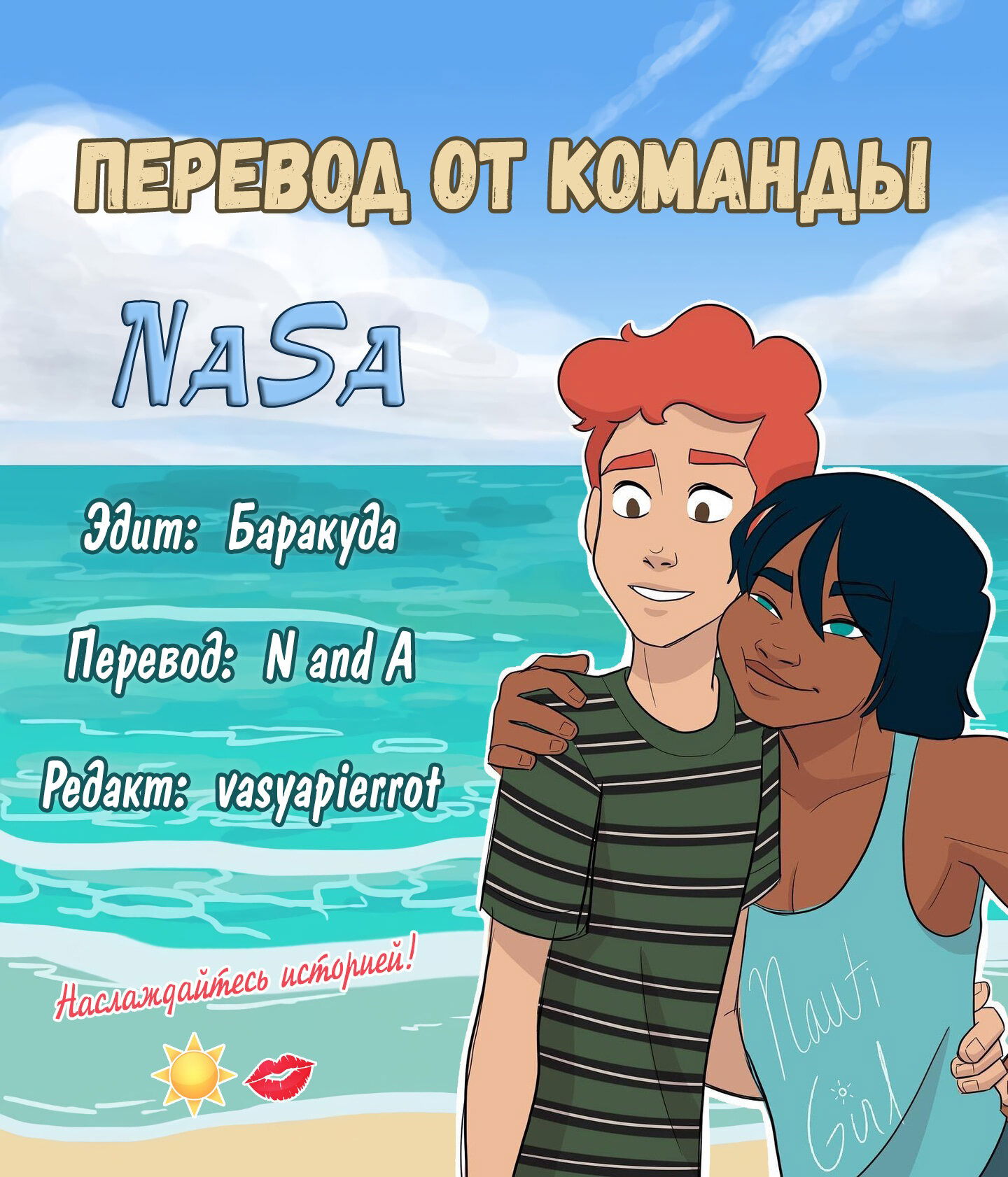 Манга Солнечные поцелуи - Глава 4 Страница 16