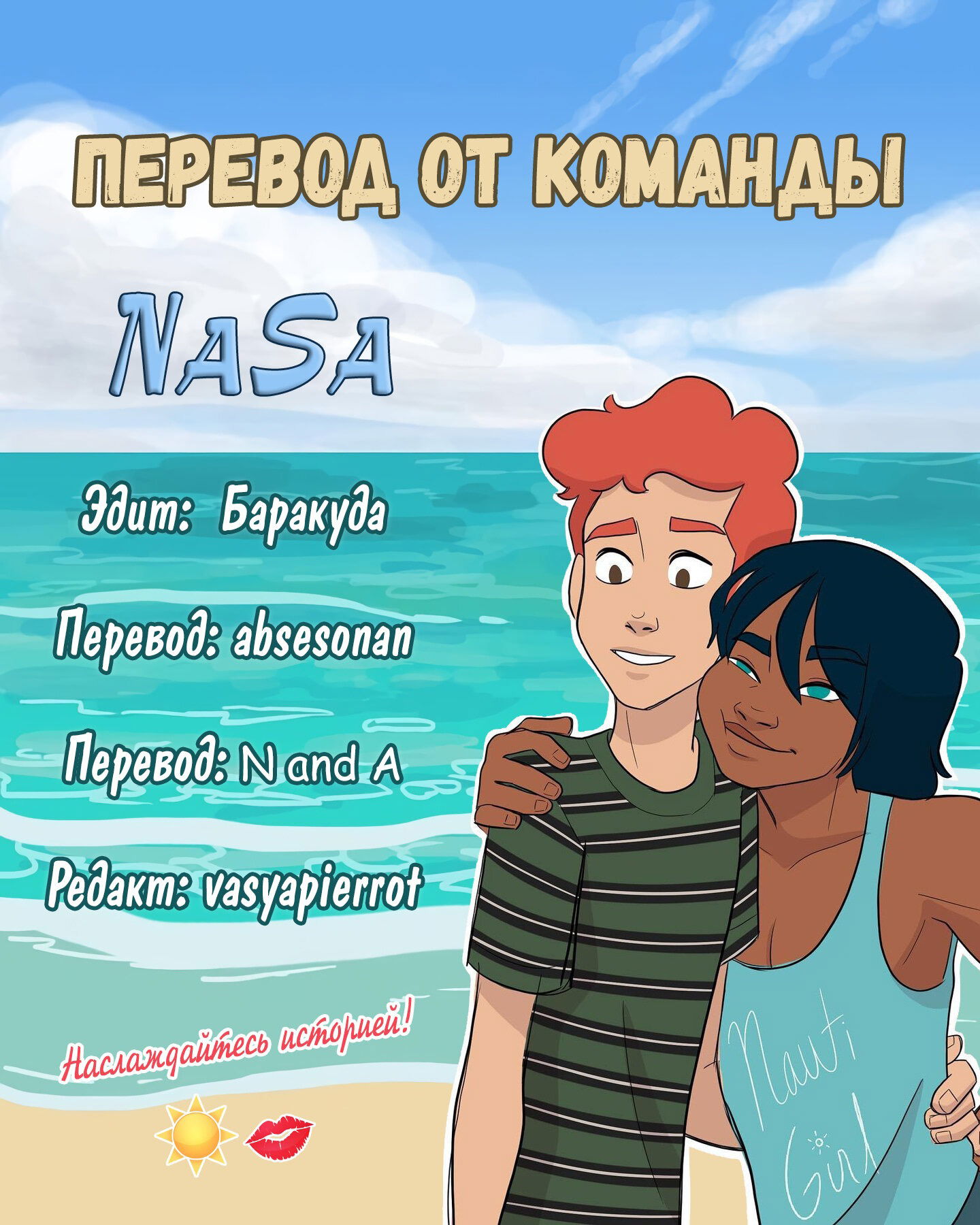 Манга Солнечные поцелуи - Глава 2 Страница 29