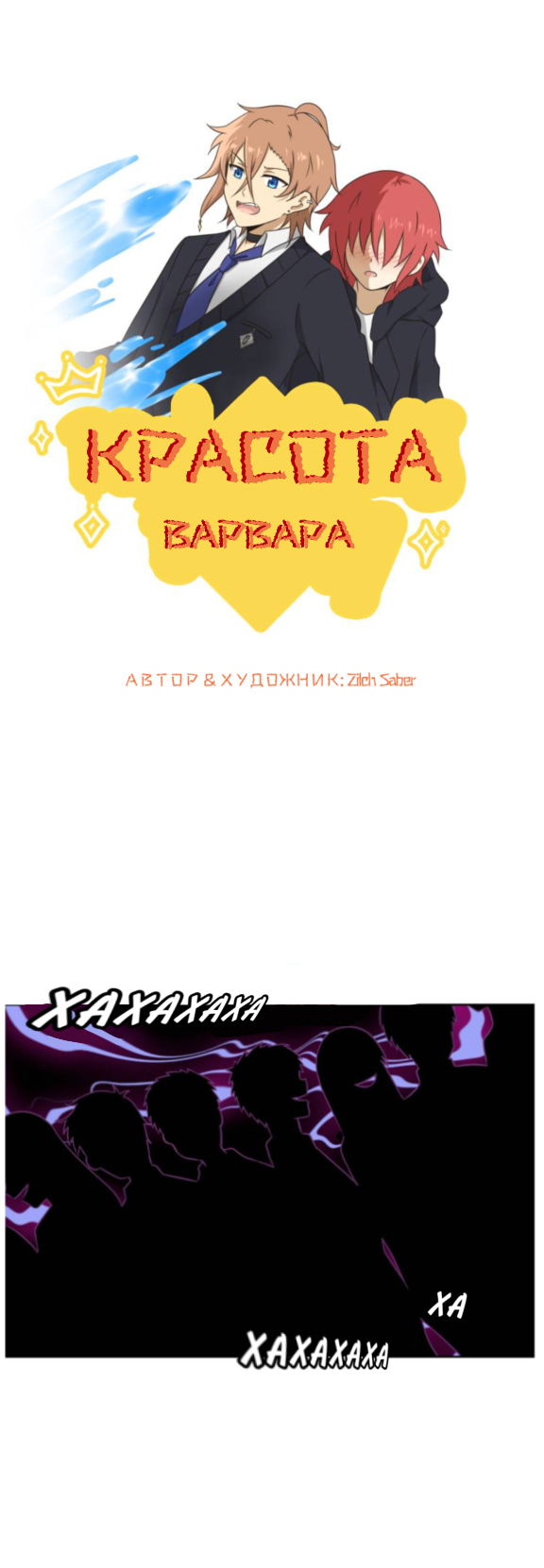 Манга Красота Варвара - Глава 26 Страница 1