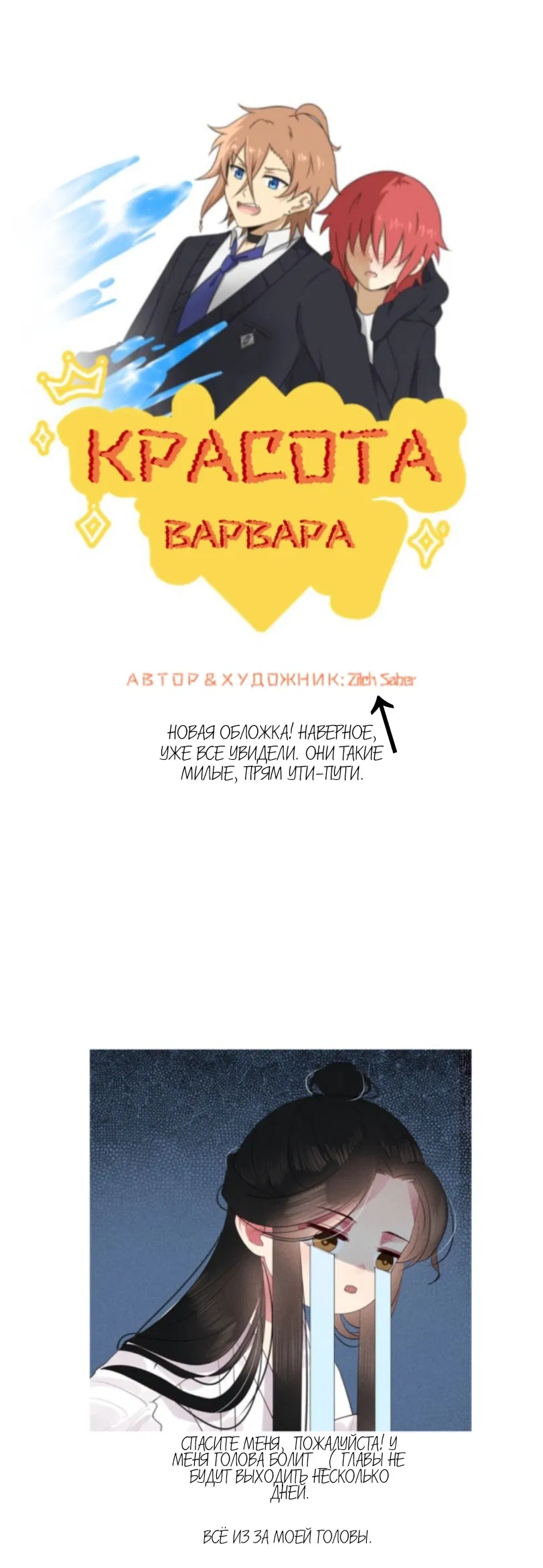 Манга Красота Варвара - Глава 24 Страница 7