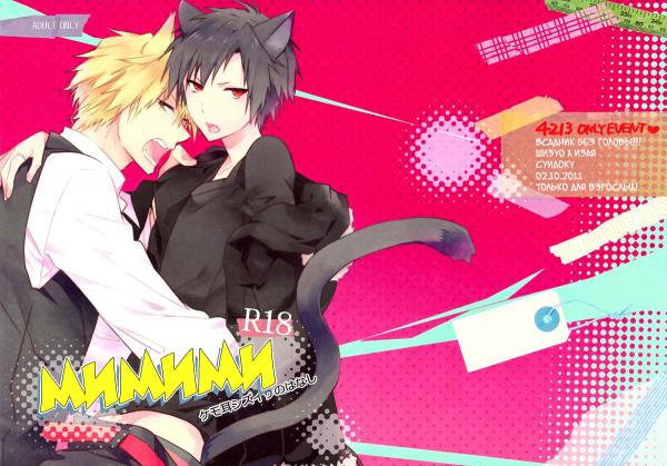 Манга Durarara!! dj - Mimimi - Глава 1 Страница 2