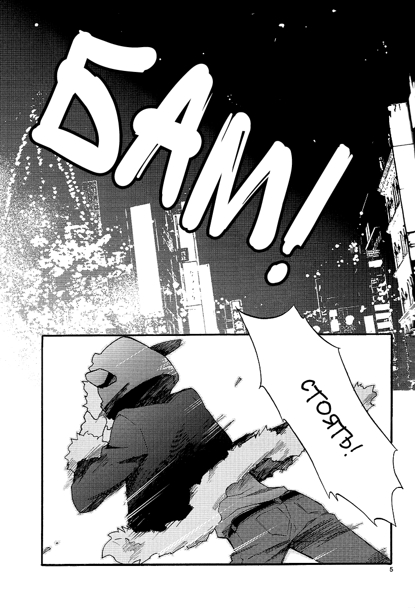 Манга Durarara!! dj - Mimimi - Глава 1 Страница 4