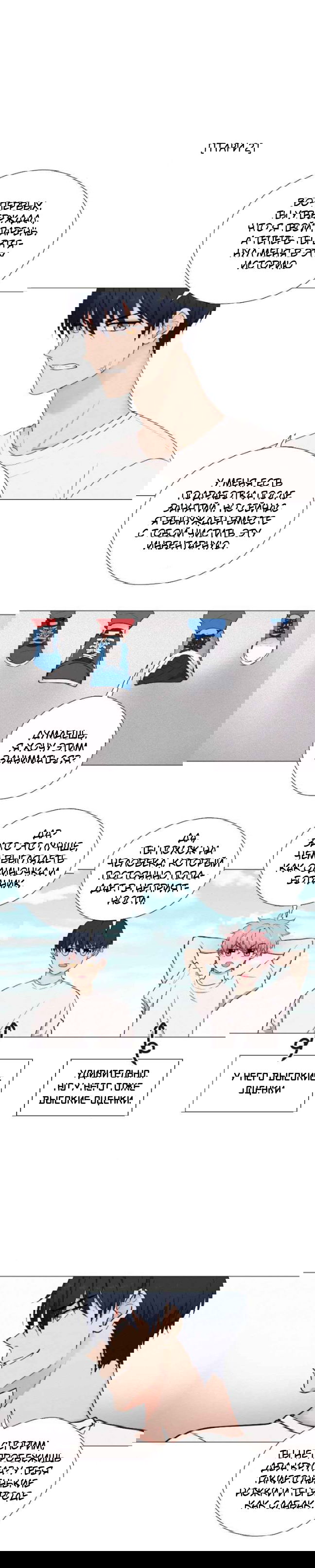 Манга Джас и Арт - Глава 11 Страница 3