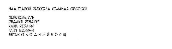 Манга Разведись со мной, мистер альфа - Глава 14 Страница 25