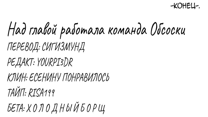Манга Разведись со мной, мистер альфа - Глава 34 Страница 19