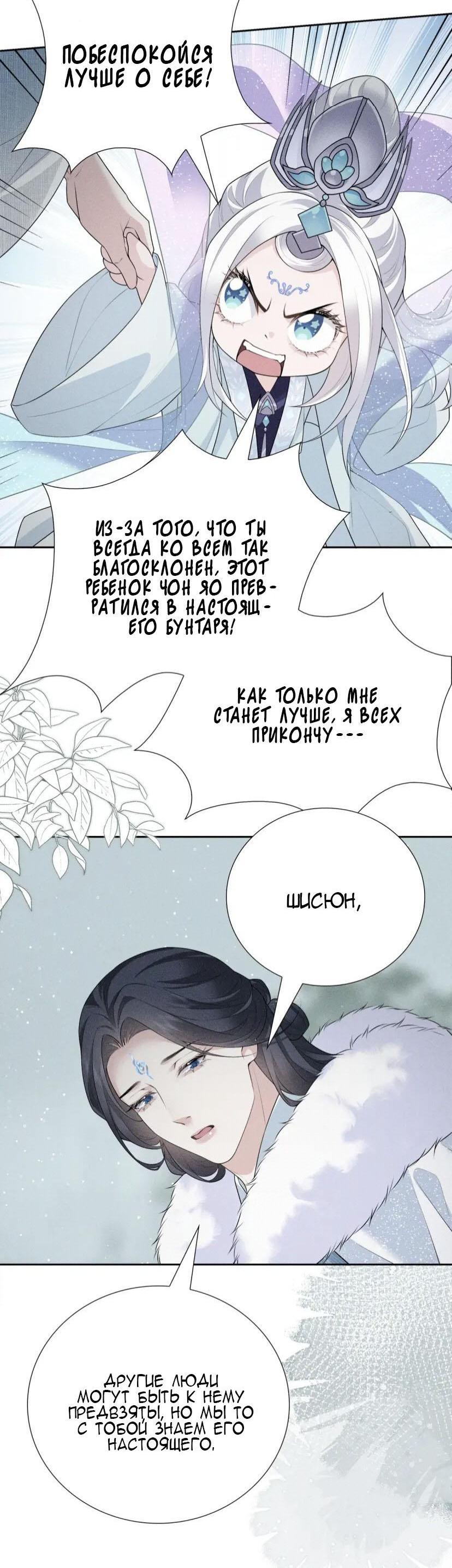 Манга Лунный свет - Глава 34 Страница 19