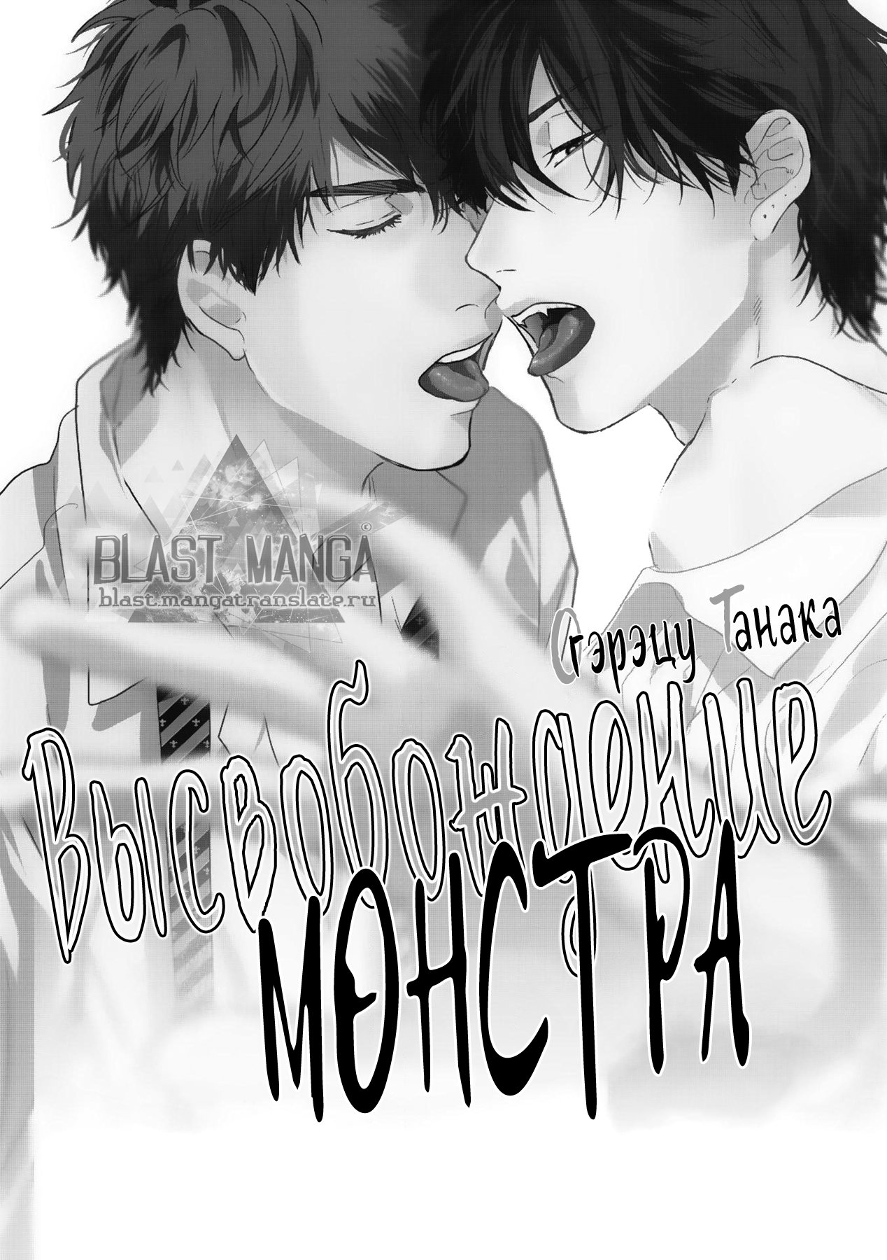 Манга Высвобождение монстра - Глава 10 Страница 15