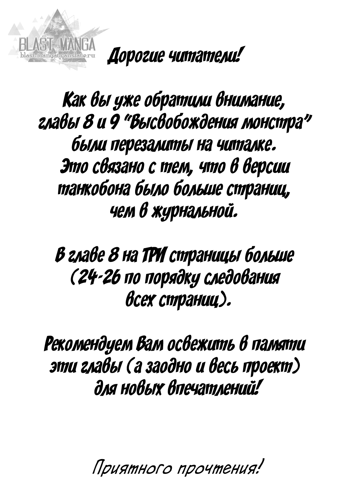 Манга Высвобождение монстра - Глава 9 Страница 3