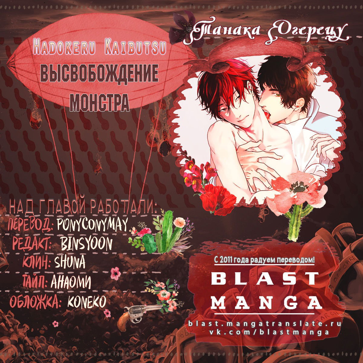 Манга Высвобождение монстра - Глава 1 Страница 1