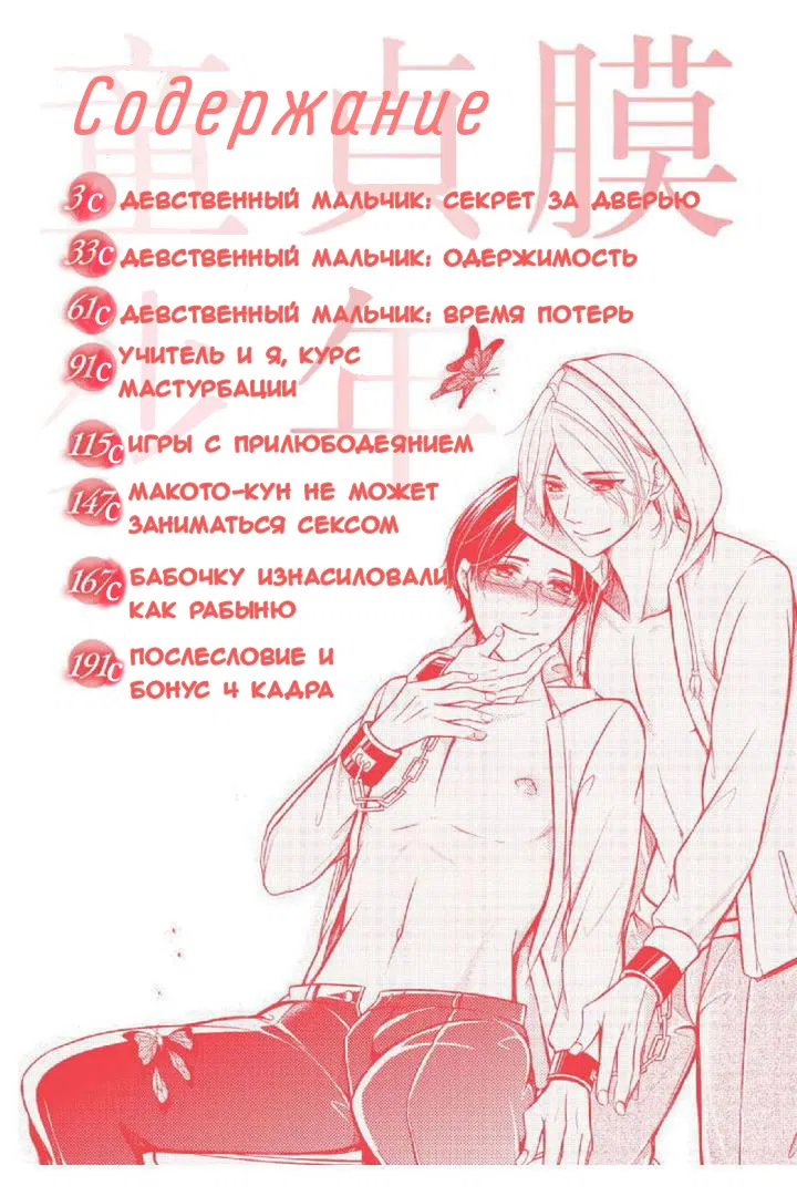 Манга Девственный мальчик - Глава 1 Страница 3