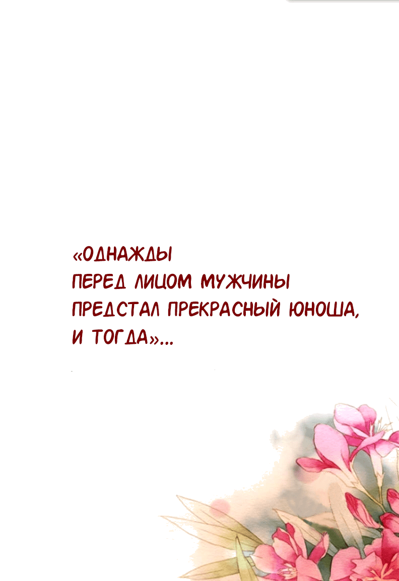 Манга Плохой мальчик - Глава 1 Страница 2