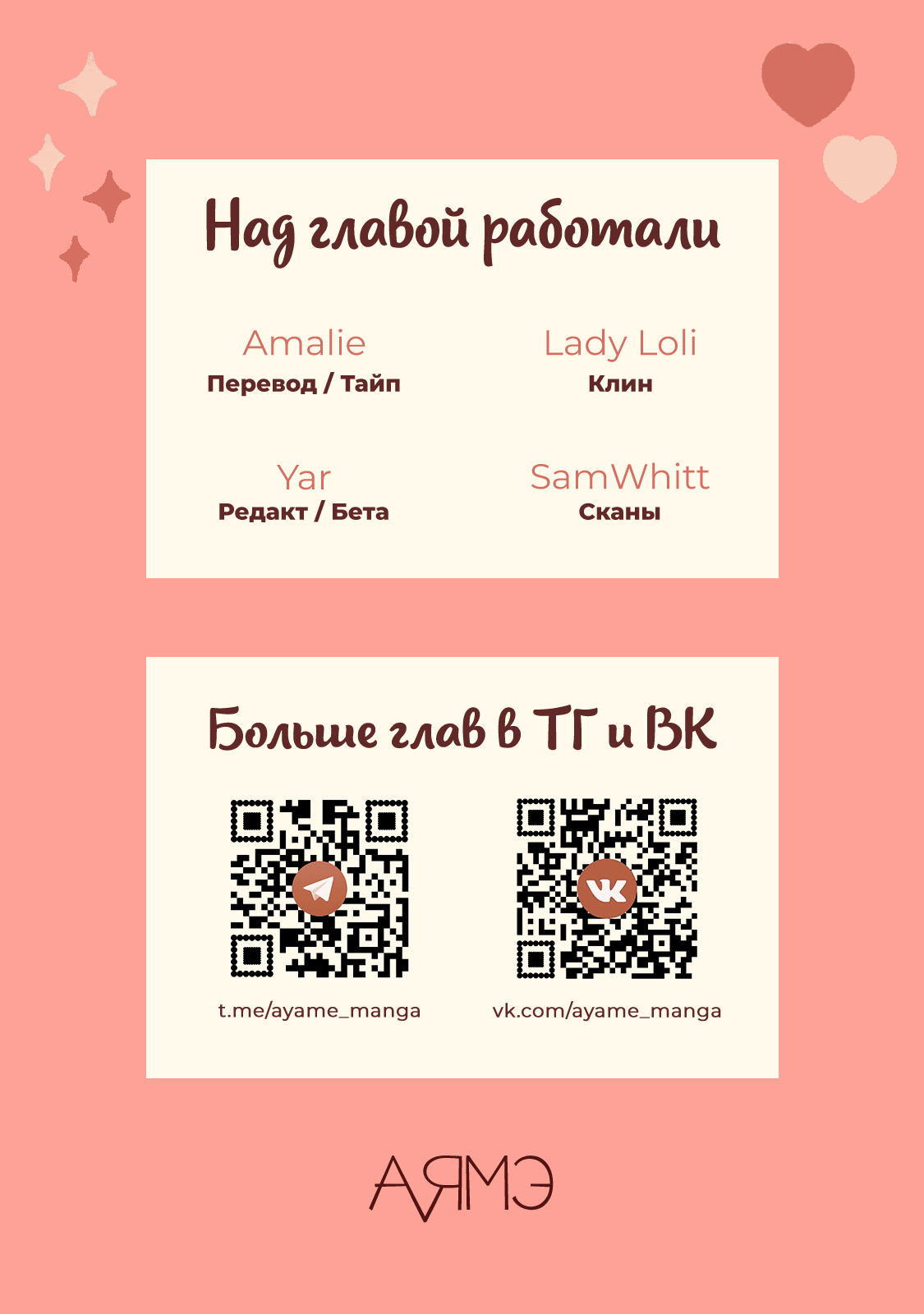 Манга Ты мой, сладкая клубничка - Глава 5.1 Страница 18